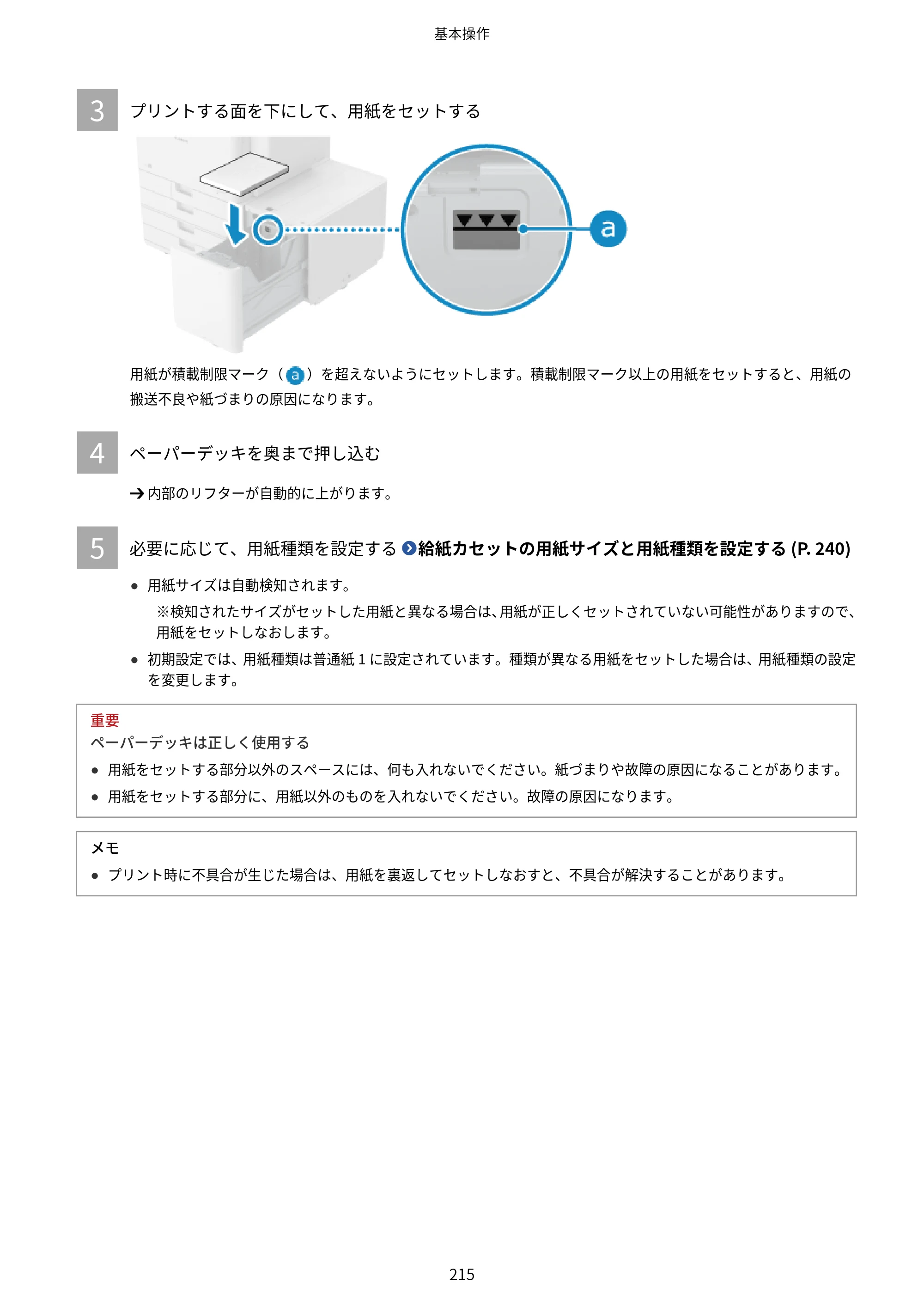 キヤノン Satera 971Ci ユーザーズガイド 2025年10月30日掲載（15.9 MB） — 原本ページ — 228ページ