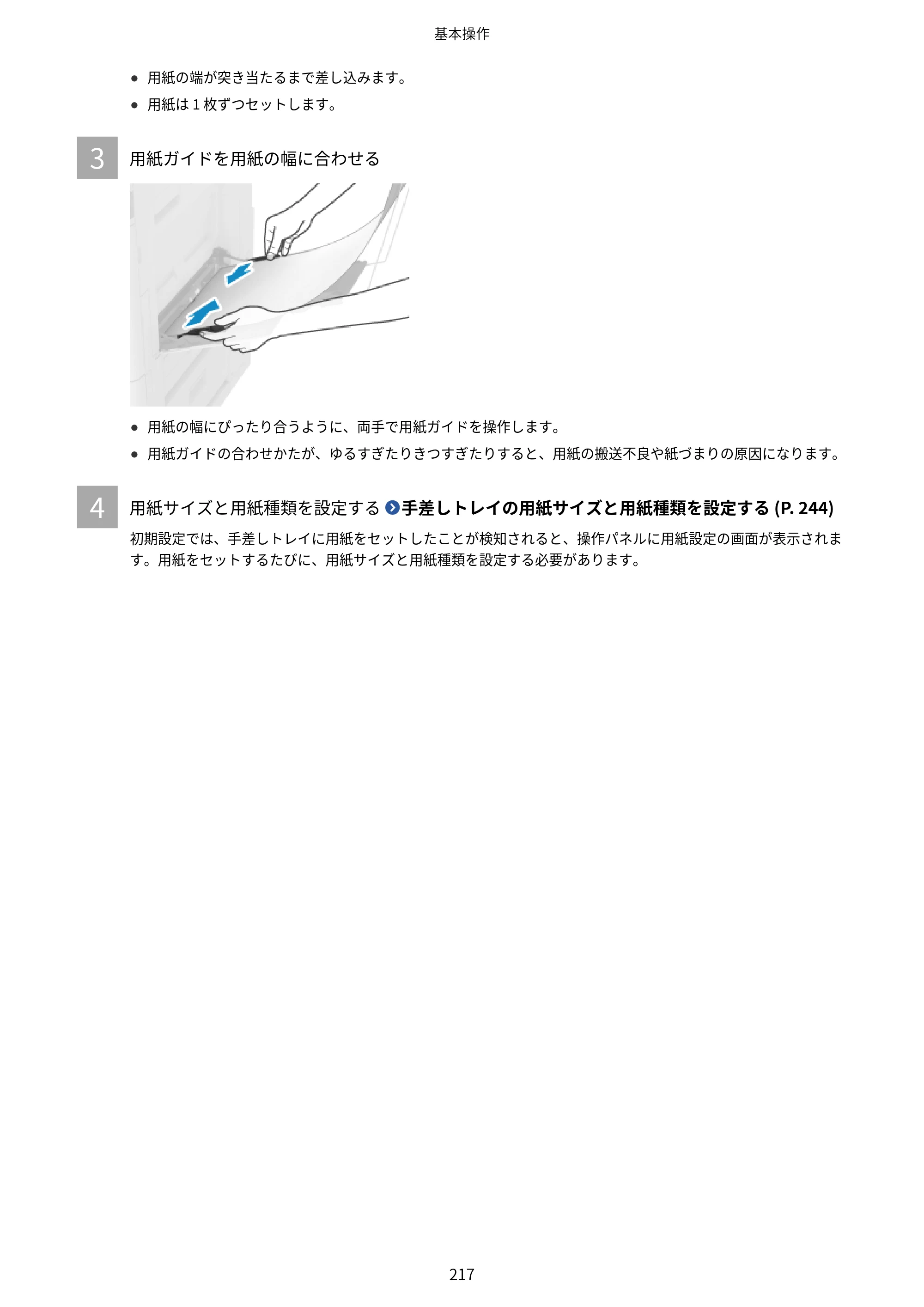 キヤノン Satera 971Ci ユーザーズガイド 2025年10月30日掲載（15.9 MB） — 原本ページ — 230ページ