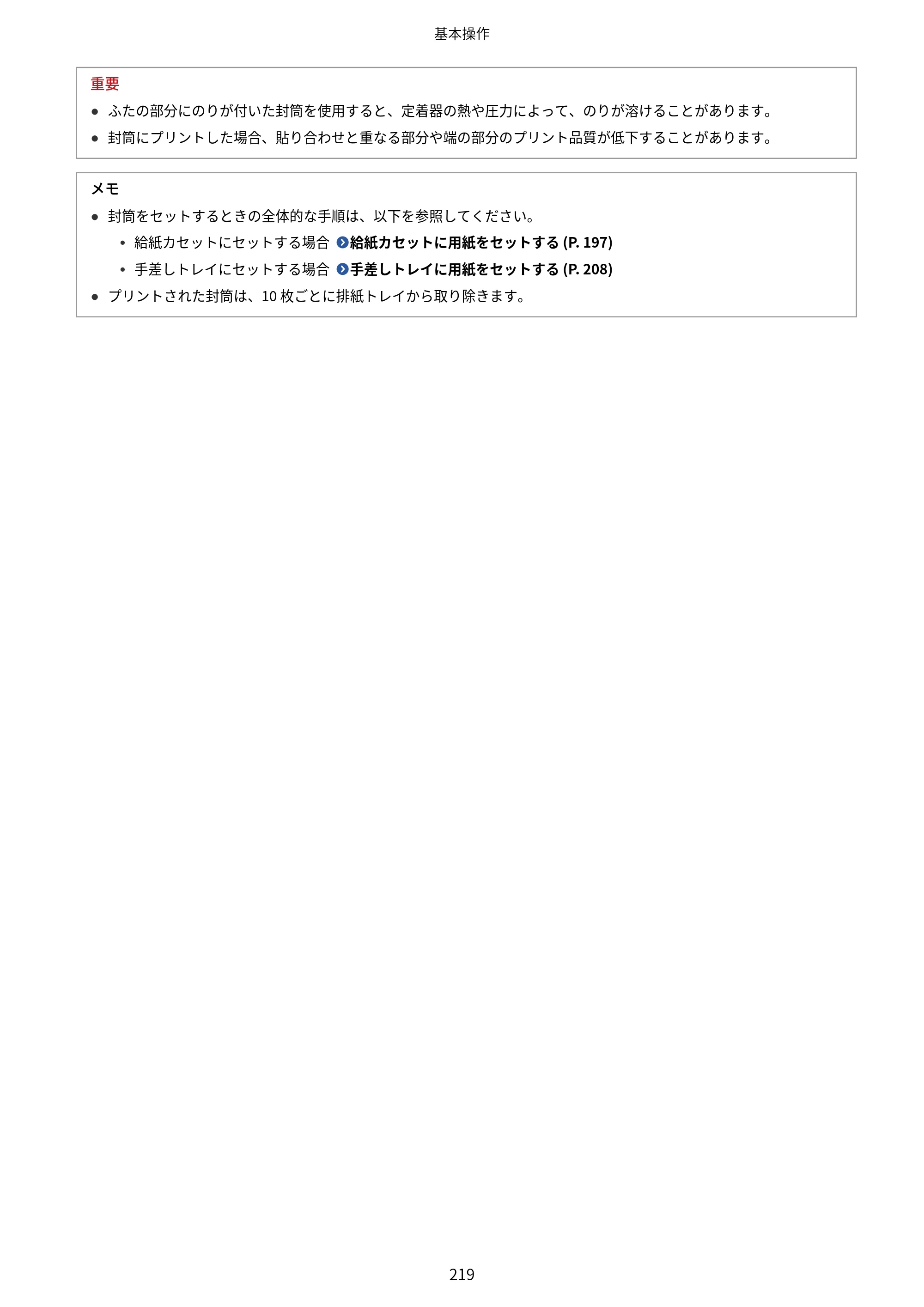 キヤノン Satera 971Ci ユーザーズガイド 2025年10月30日掲載（15.9 MB） — 原本ページ — 232ページ