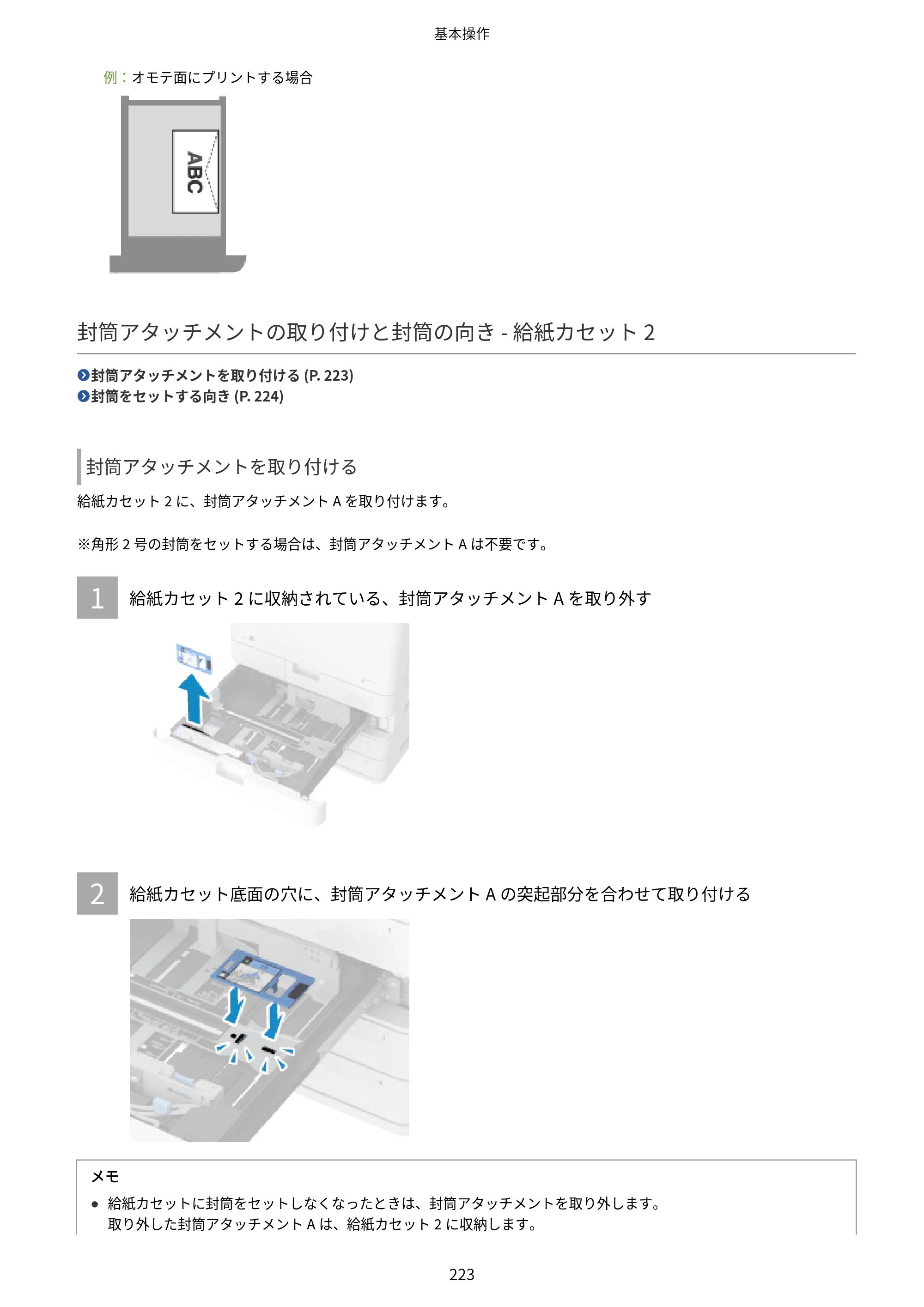 キヤノン Satera 971Ci ユーザーズガイド 2025年10月30日掲載（15.9 MB） — 原本ページ — 236ページ