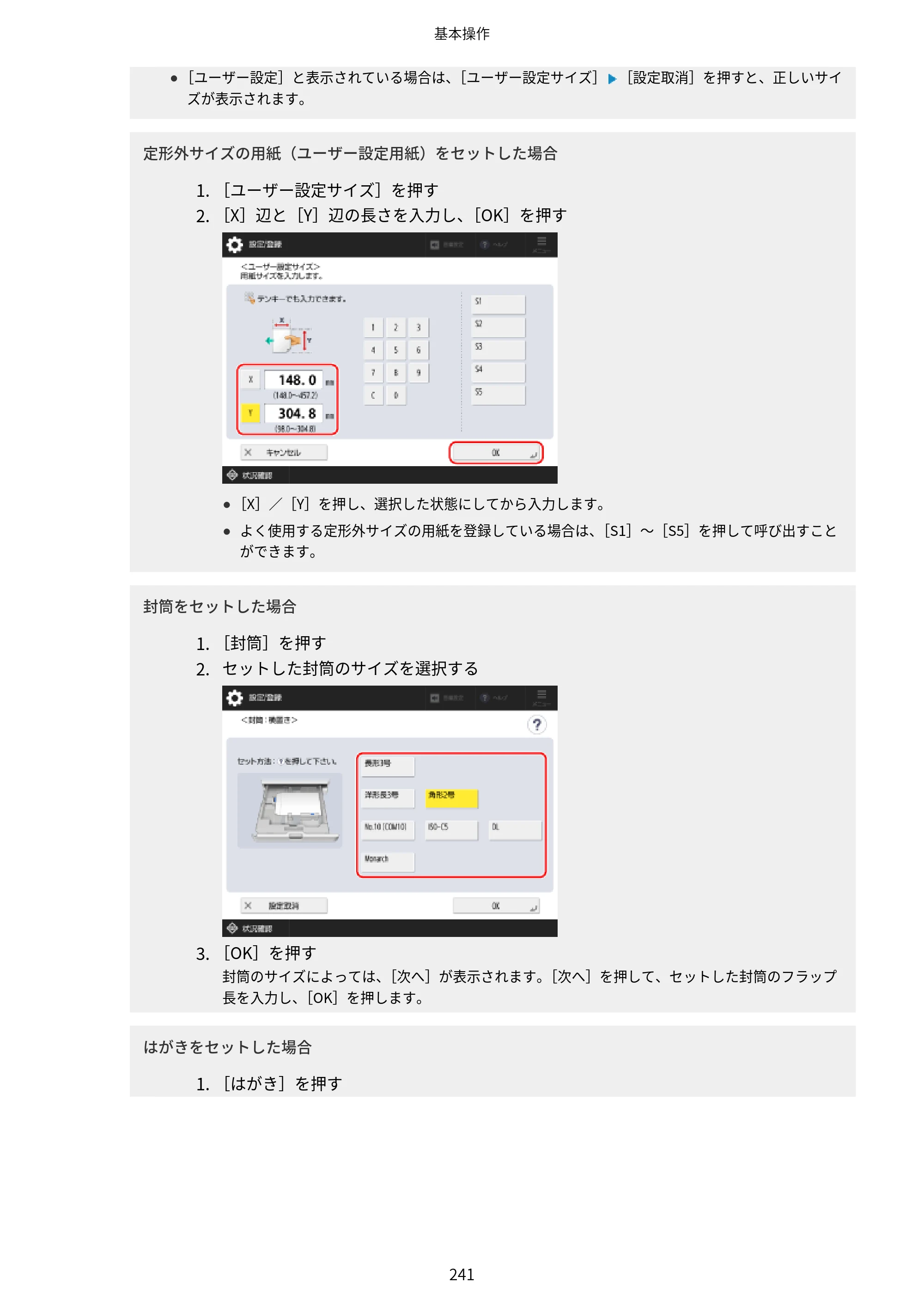 キヤノン Satera 971Ci ユーザーズガイド 2025年10月30日掲載（15.9 MB） — 原本ページ — 254ページ