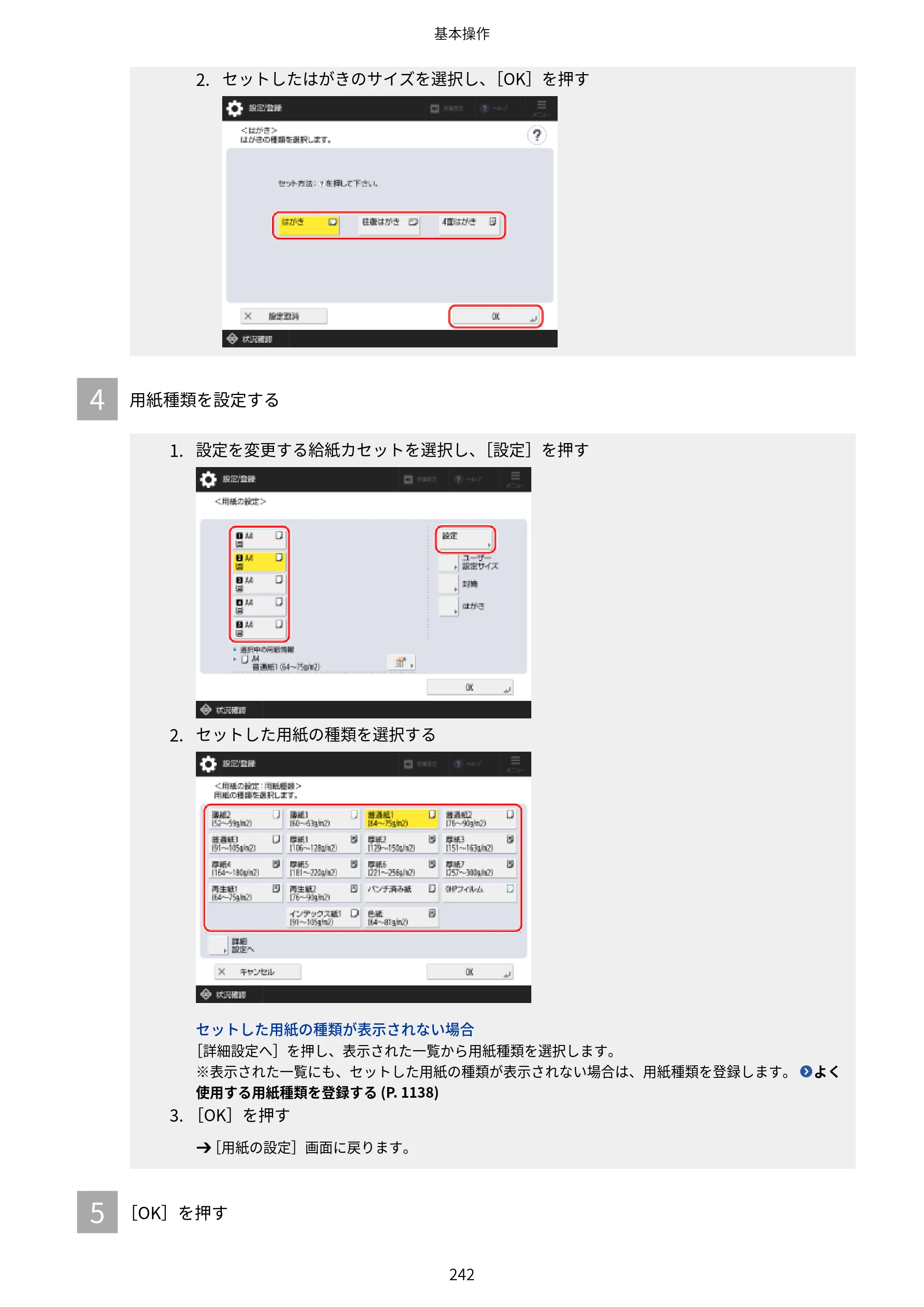 キヤノン Satera 971Ci ユーザーズガイド 2025年10月30日掲載（15.9 MB） — 原本ページ — 255ページ