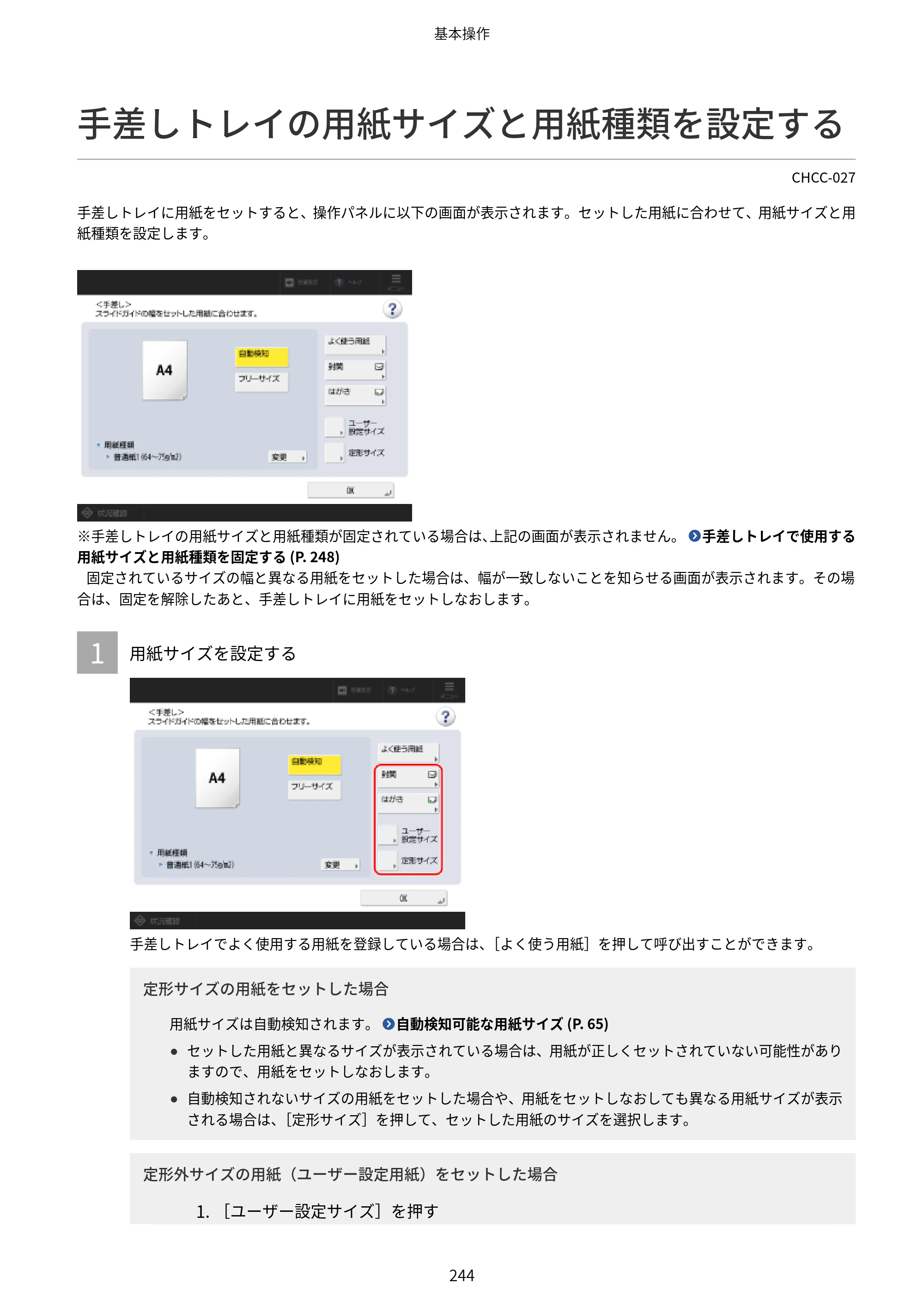 キヤノン Satera 971Ci ユーザーズガイド 2025年10月30日掲載（15.9 MB） — 手差しトレイの用紙サイズと用紙種類を設定する — 原本ページ — 257ページ