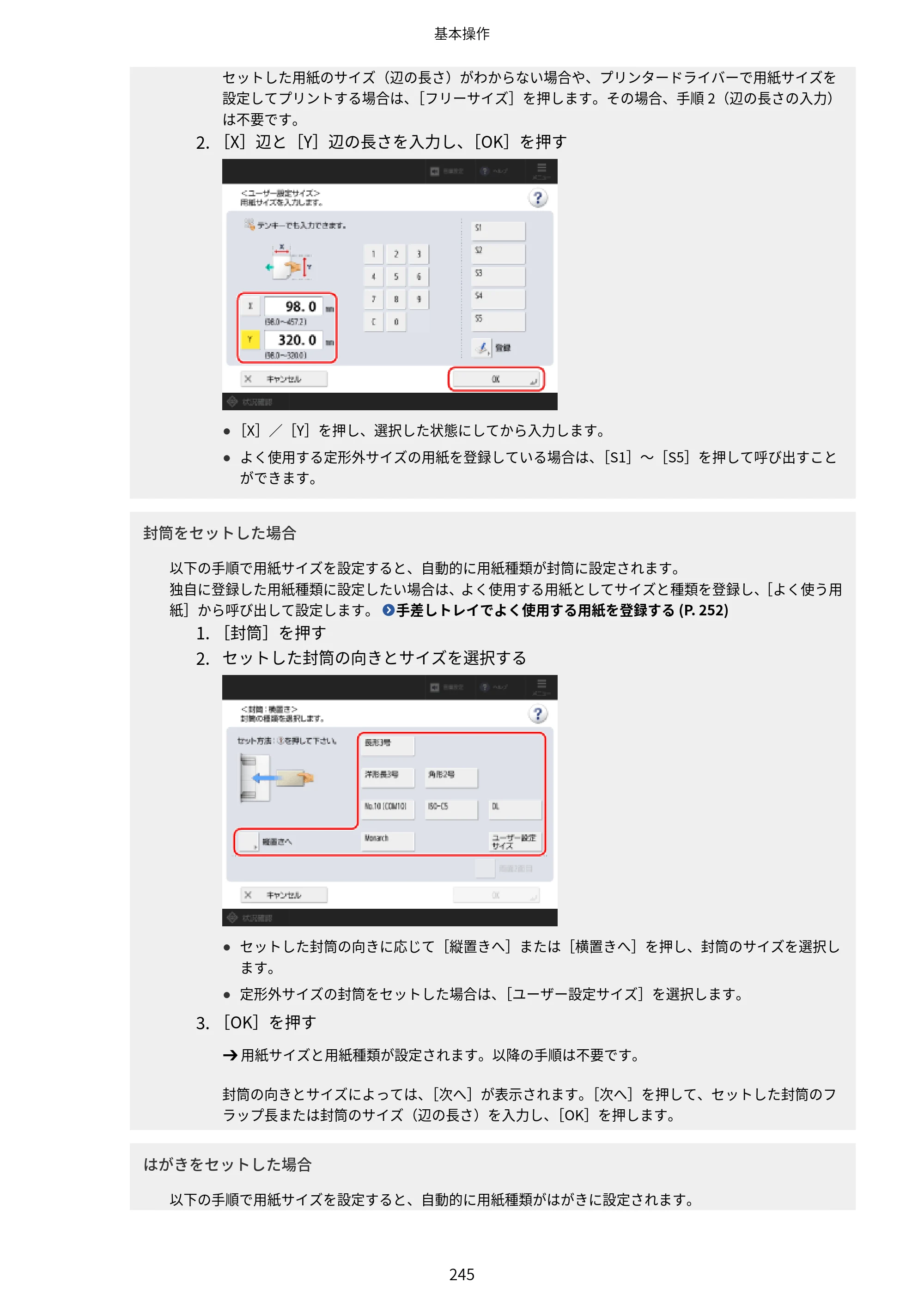 キヤノン Satera 971Ci ユーザーズガイド 2025年10月30日掲載（15.9 MB） — 原本ページ — 258ページ