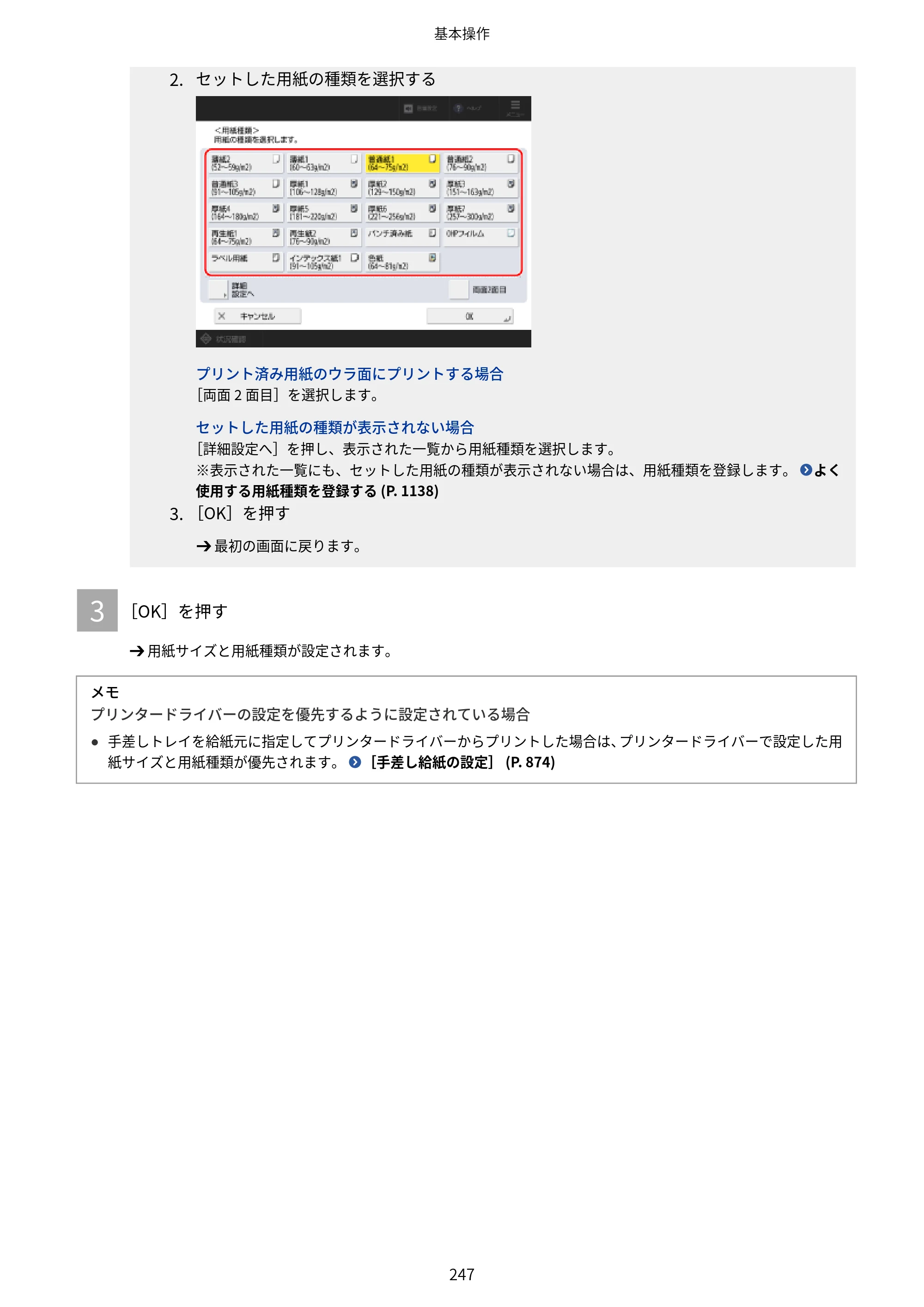 キヤノン Satera 971Ci ユーザーズガイド 2025年10月30日掲載（15.9 MB） — 原本ページ — 260ページ