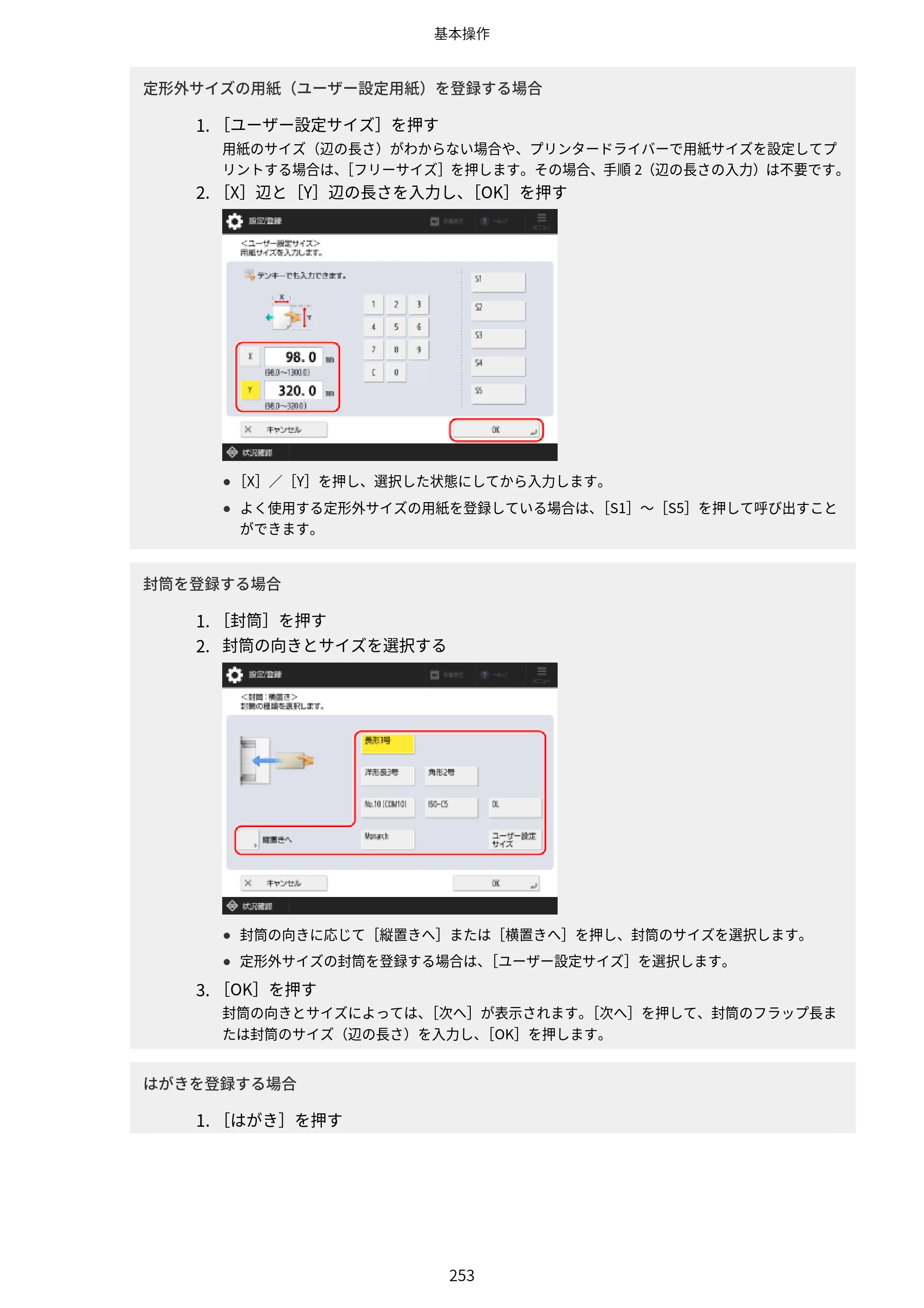 キヤノン Satera 971Ci ユーザーズガイド 2025年10月30日掲載（15.9 MB） — 原本ページ — 266ページ