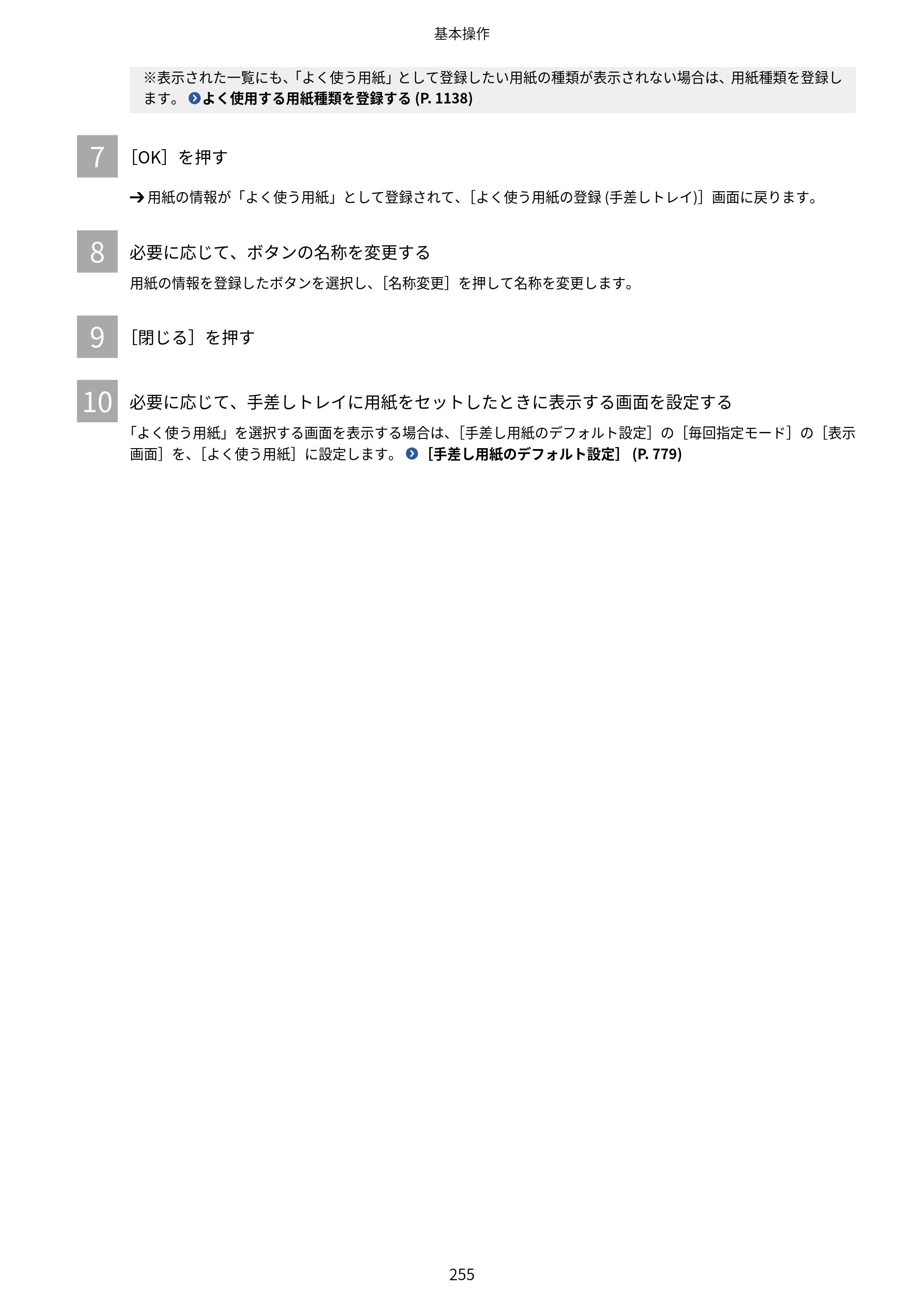 キヤノン Satera 971Ci ユーザーズガイド 2025年10月30日掲載（15.9 MB） — 原本ページ — 268ページ