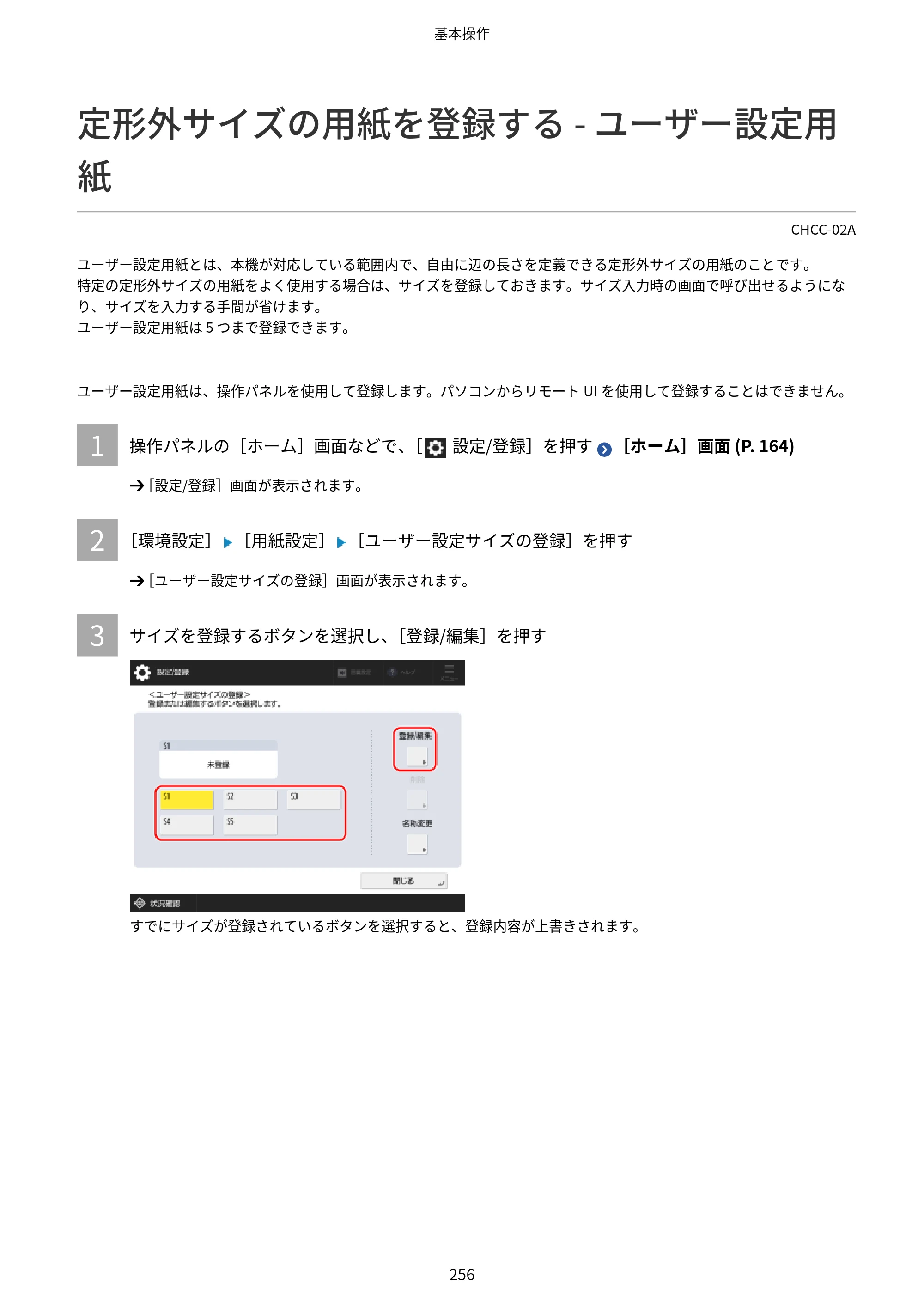 キヤノン Satera 971Ci ユーザーズガイド 2025年10月30日掲載（15.9 MB） — 定形外サイズの用紙を登録する - ユーザー設定用紙 — 原本ページ — 269ページ