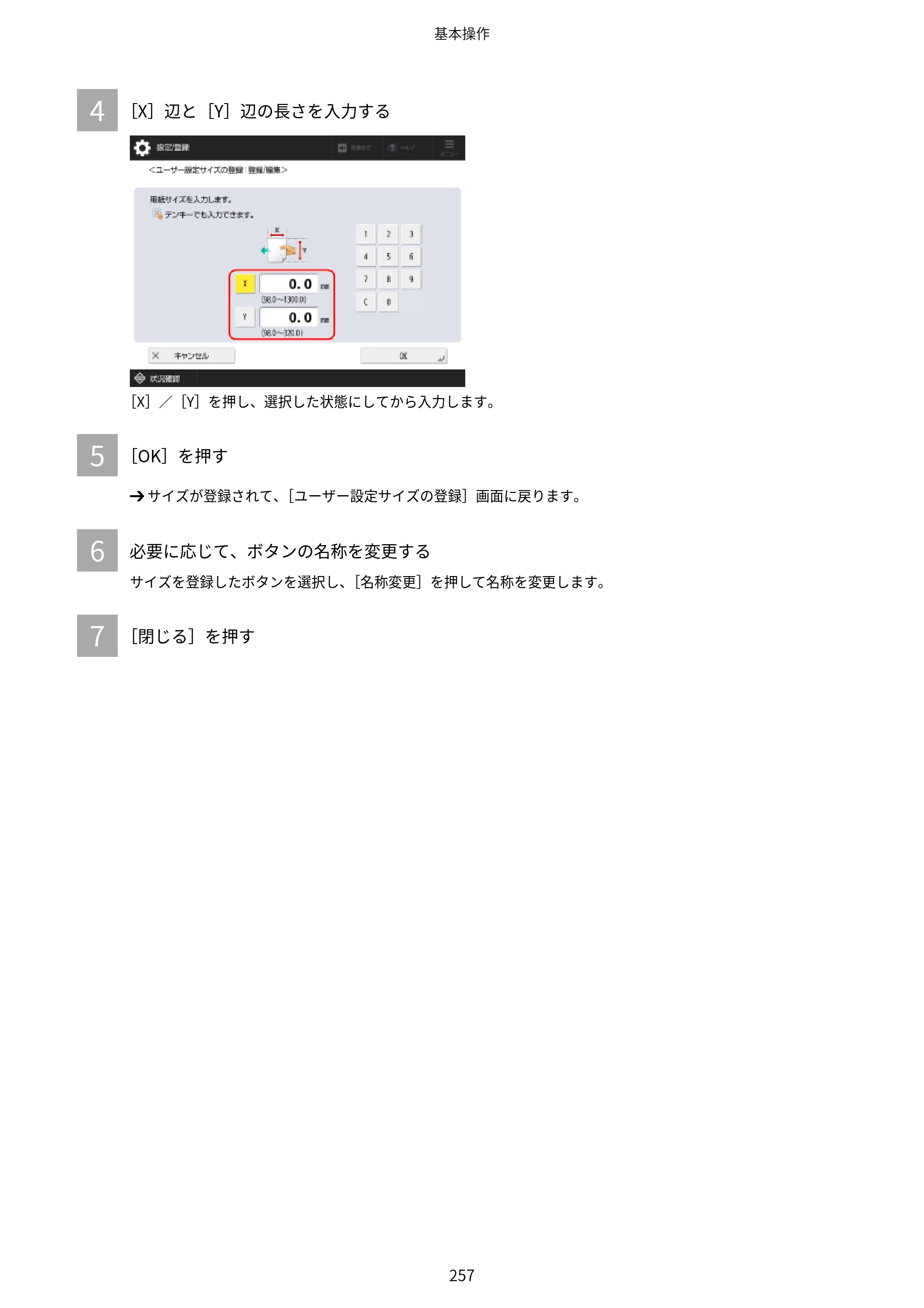 キヤノン Satera 971Ci ユーザーズガイド 2025年10月30日掲載（15.9 MB） — 原本ページ — 270ページ