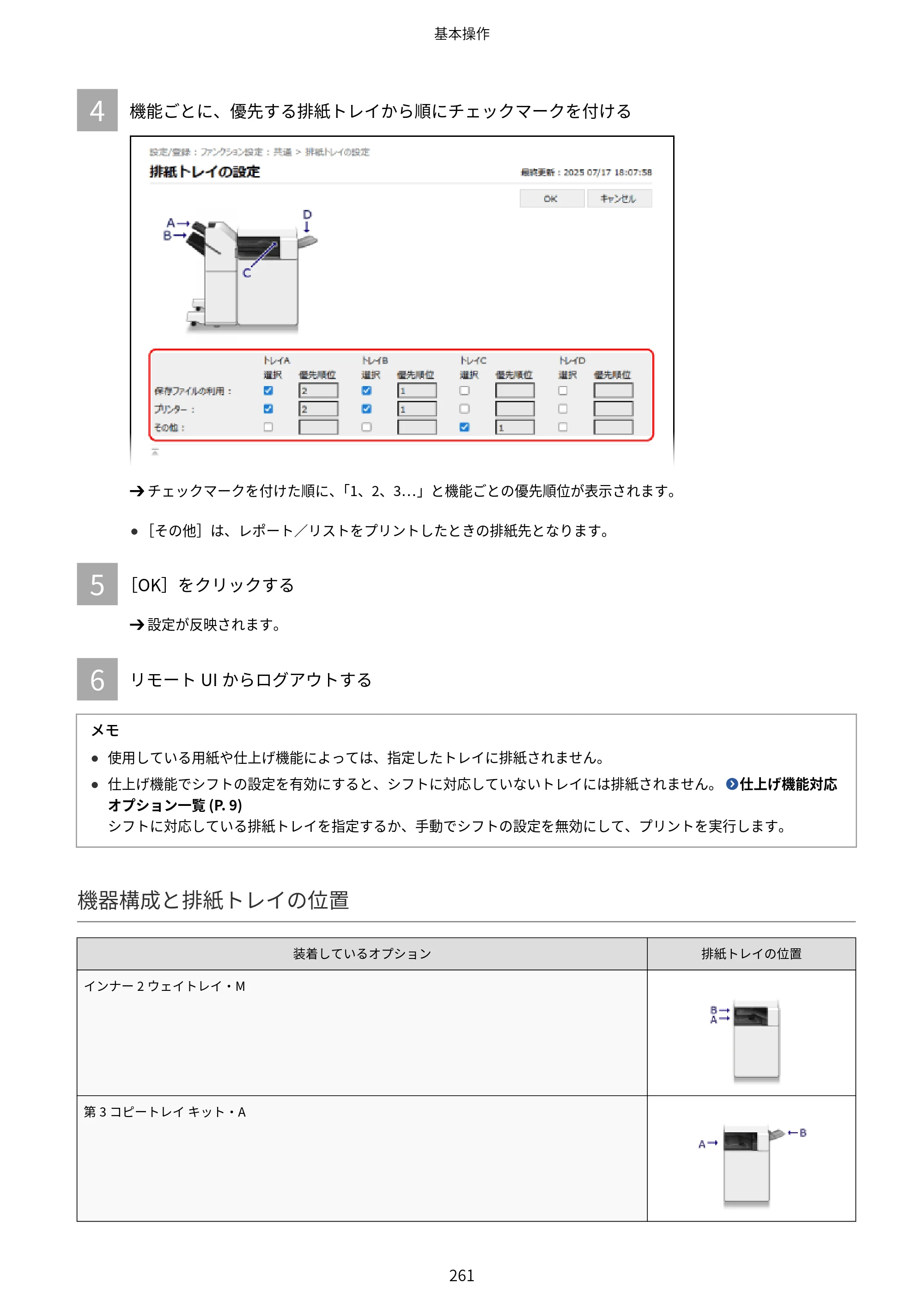 キヤノン Satera 971Ci ユーザーズガイド 2025年10月30日掲載（15.9 MB） — 原本ページ — 274ページ