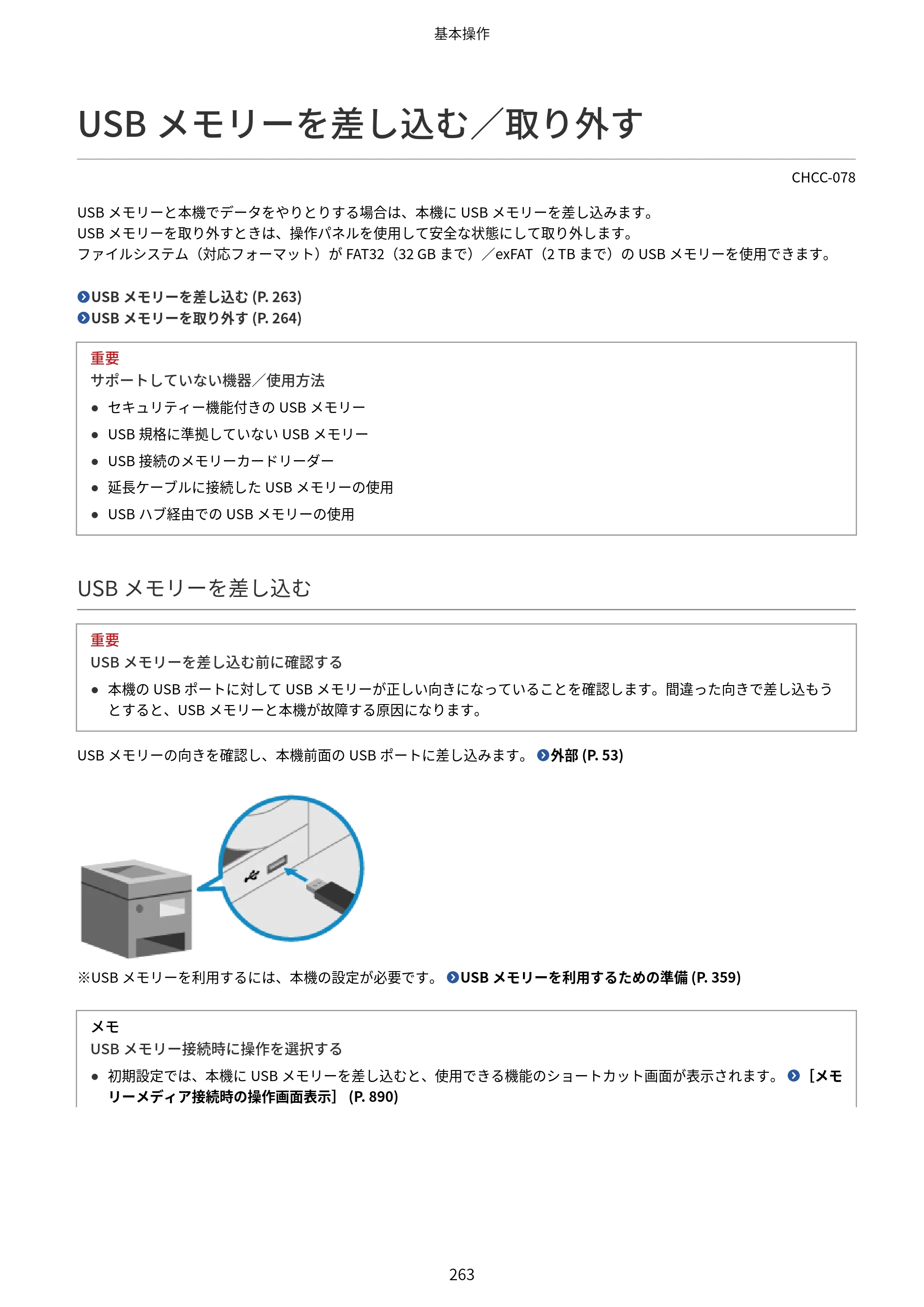 キヤノン Satera 971Ci ユーザーズガイド 2025年10月30日掲載（15.9 MB） — USBメモリーを差し込む／取り外す — 原本ページ — 276ページ