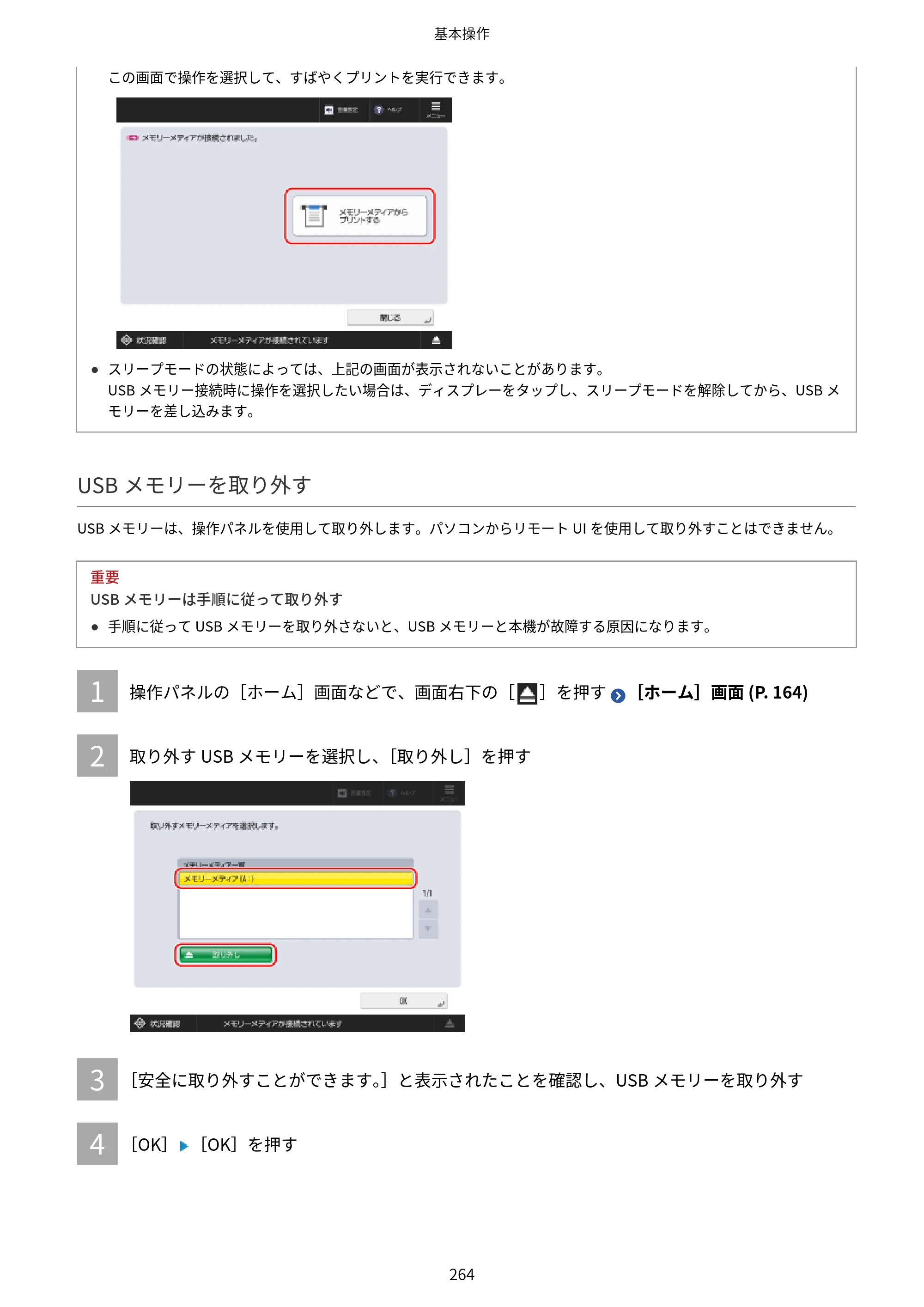 キヤノン Satera 971Ci ユーザーズガイド 2025年10月30日掲載（15.9 MB） — 原本ページ — 277ページ