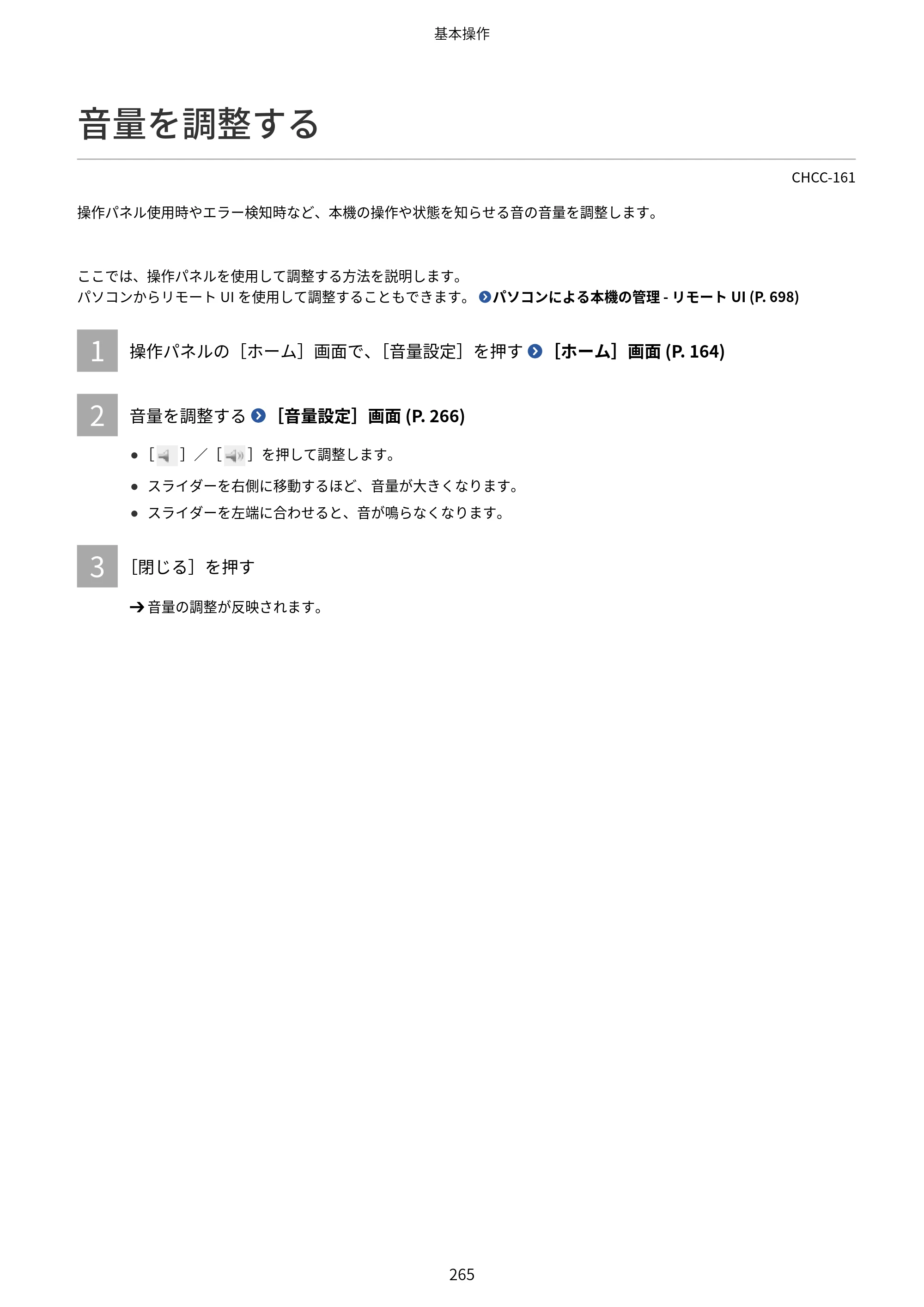 キヤノン Satera 971Ci ユーザーズガイド 2025年10月30日掲載（15.9 MB） — 音量を調整する — 原本ページ — 278ページ
