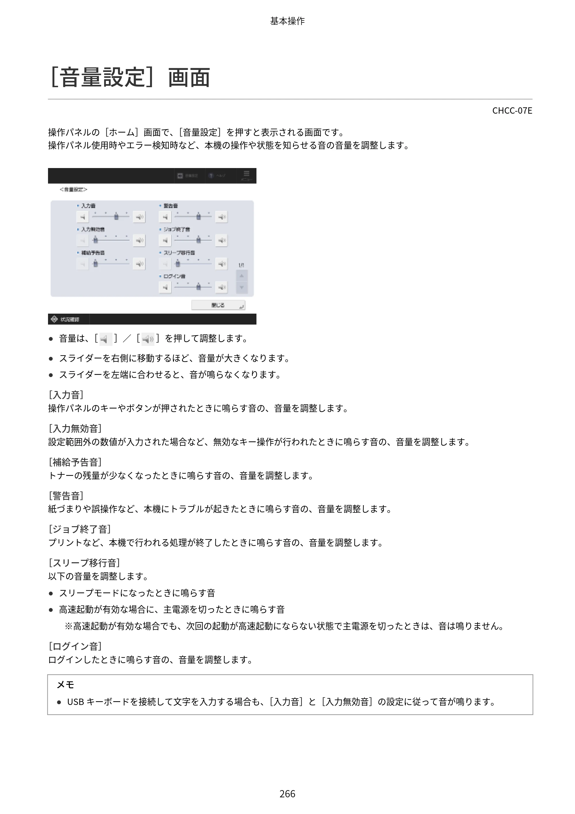 キヤノン Satera 971Ci ユーザーズガイド 2025年10月30日掲載（15.9 MB） — ［音量設定］画面 — 原本ページ — 279ページ