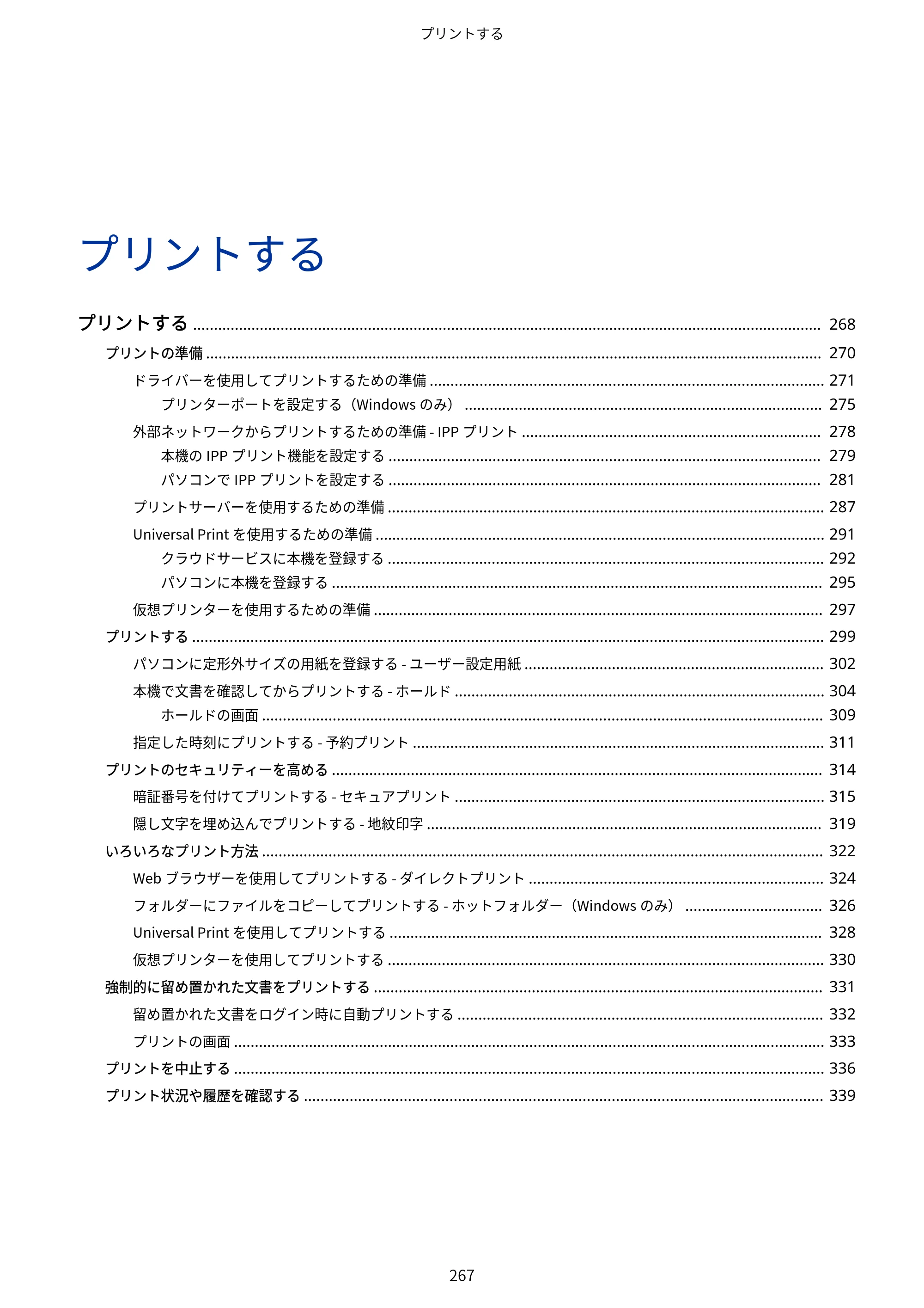 キヤノン Satera 971Ci ユーザーズガイド 2025年10月30日掲載（15.9 MB） — 原本ページ — 280ページ