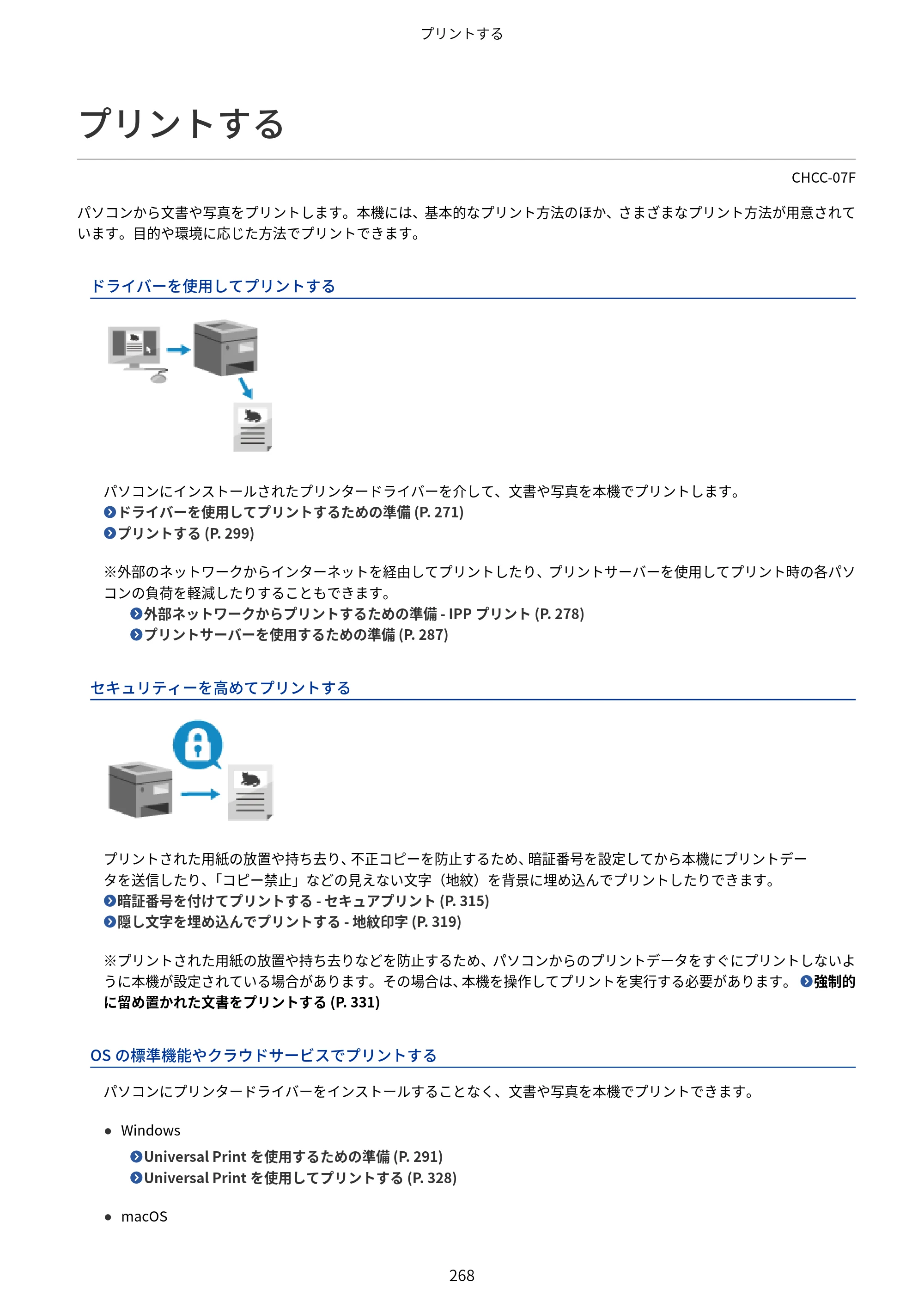 キヤノン Satera 971Ci ユーザーズガイド 2025年10月30日掲載（15.9 MB） — プリントする — 原本ページ — 281ページ