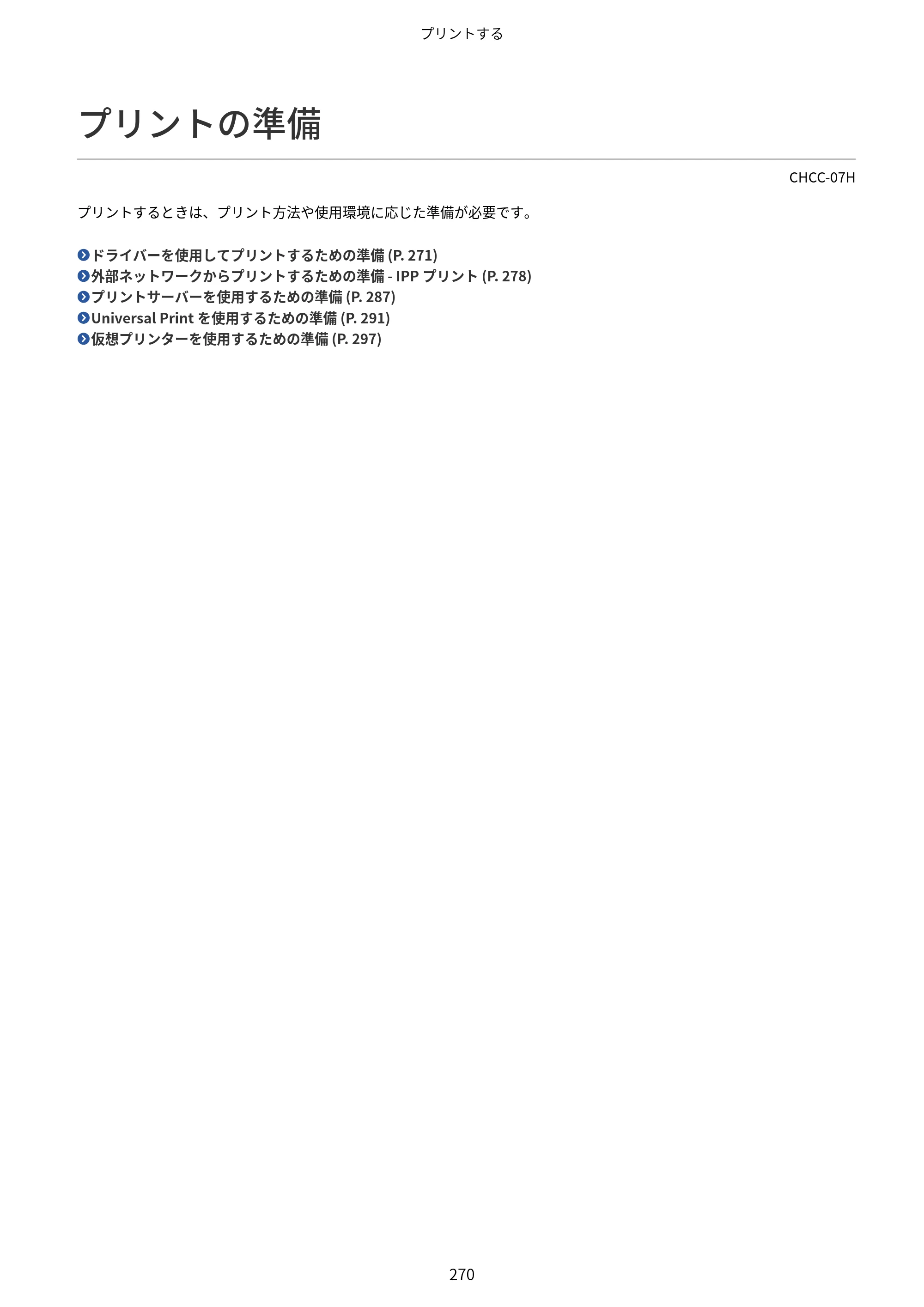 キヤノン Satera 971Ci ユーザーズガイド 2025年10月30日掲載（15.9 MB） — プリントの準備 — 原本ページ — 283ページ