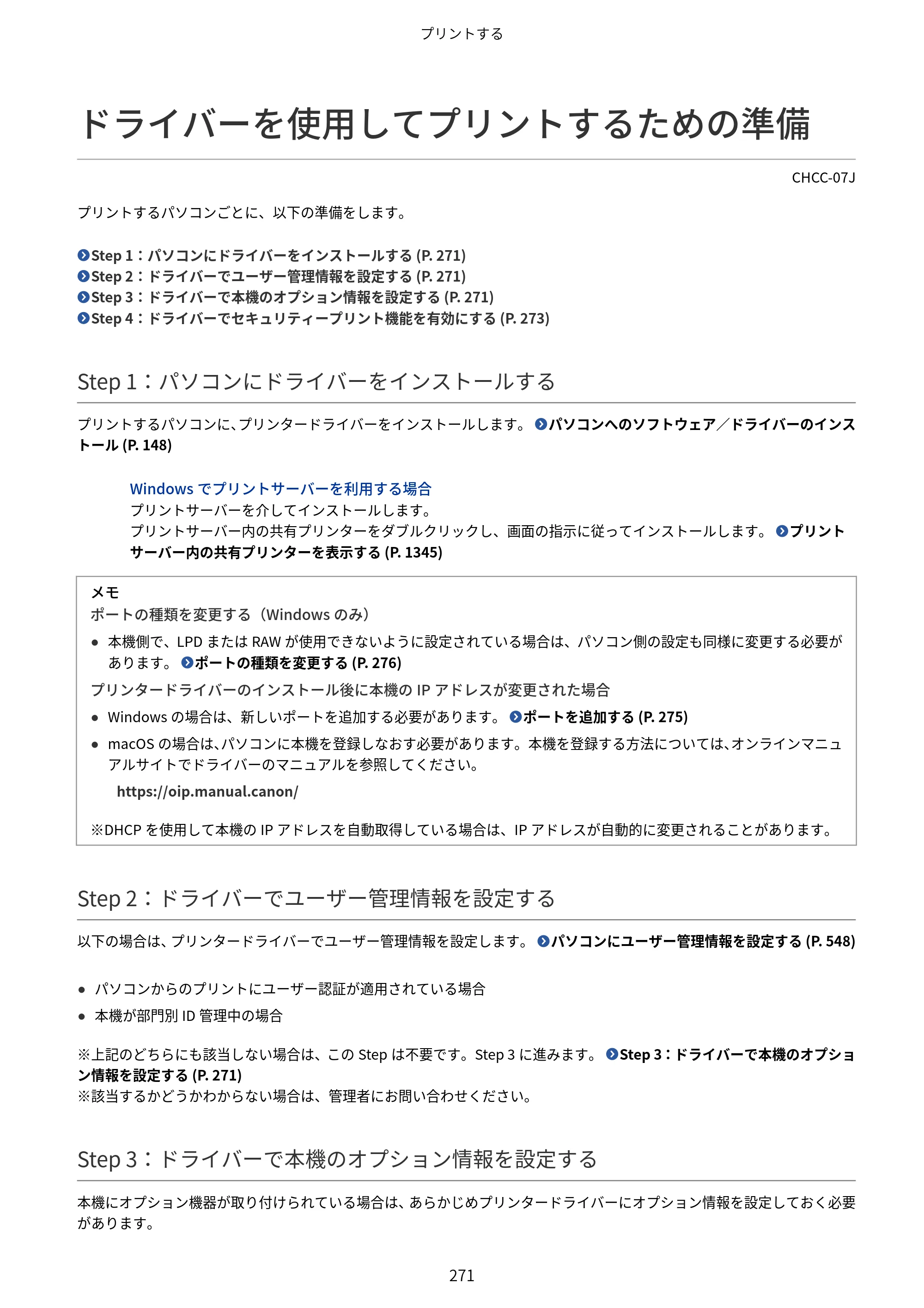 キヤノン Satera 971Ci ユーザーズガイド 2025年10月30日掲載（15.9 MB） — ドライバーを使用してプリントするための準備 — 原本ページ — 284ページ