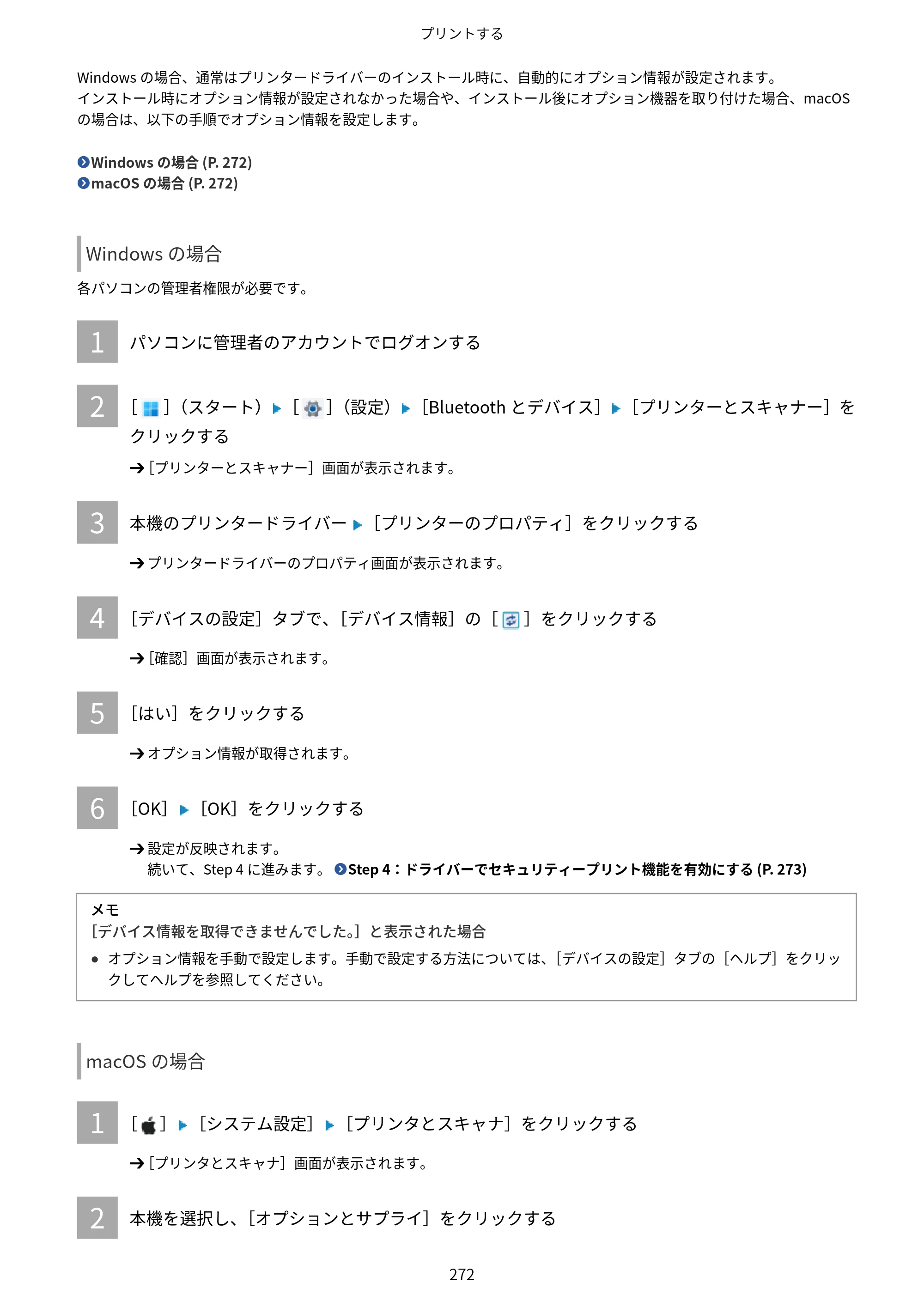 キヤノン Satera 971Ci ユーザーズガイド 2025年10月30日掲載（15.9 MB） — 原本ページ — 285ページ