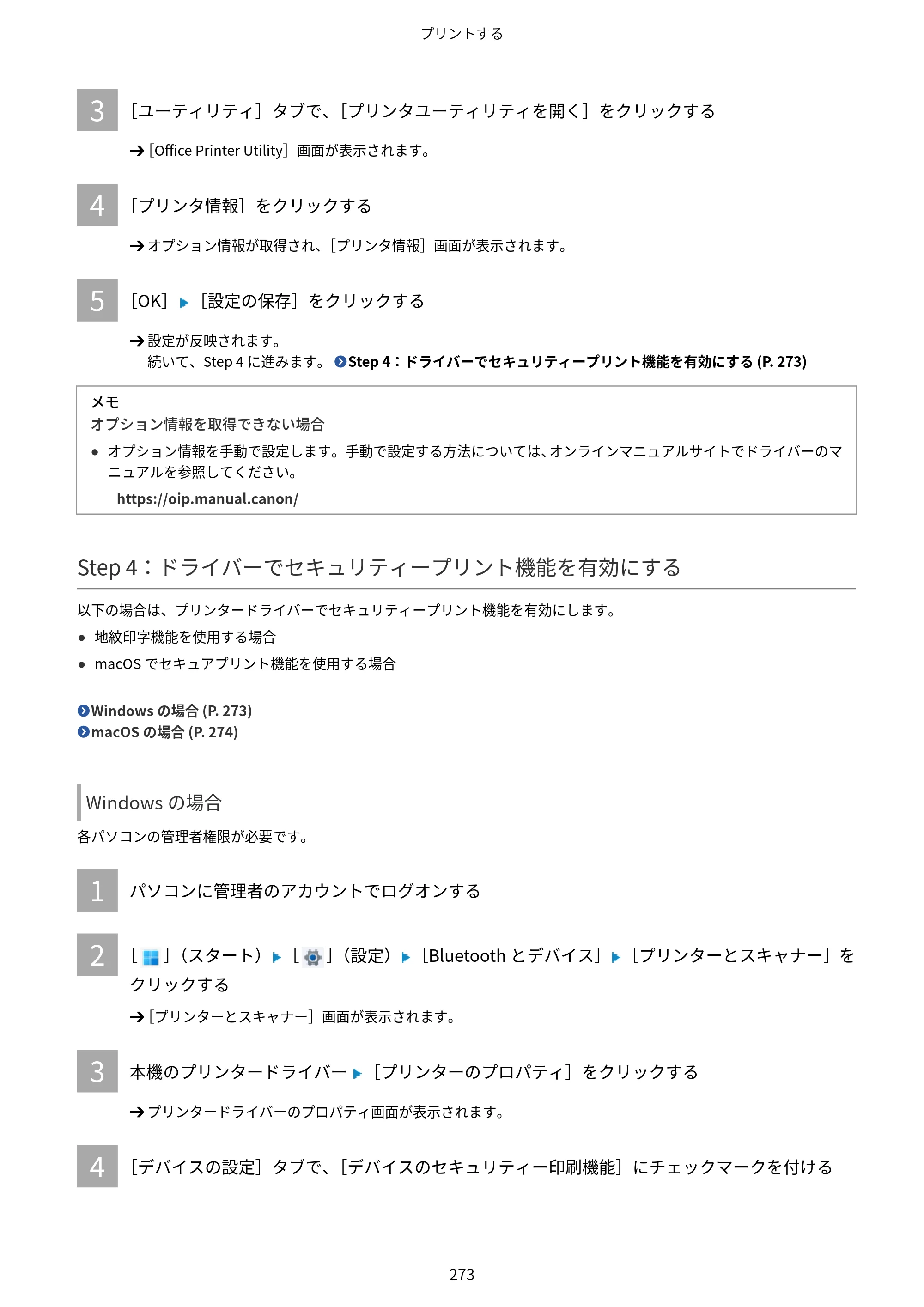 キヤノン Satera 971Ci ユーザーズガイド 2025年10月30日掲載（15.9 MB） — 原本ページ — 286ページ