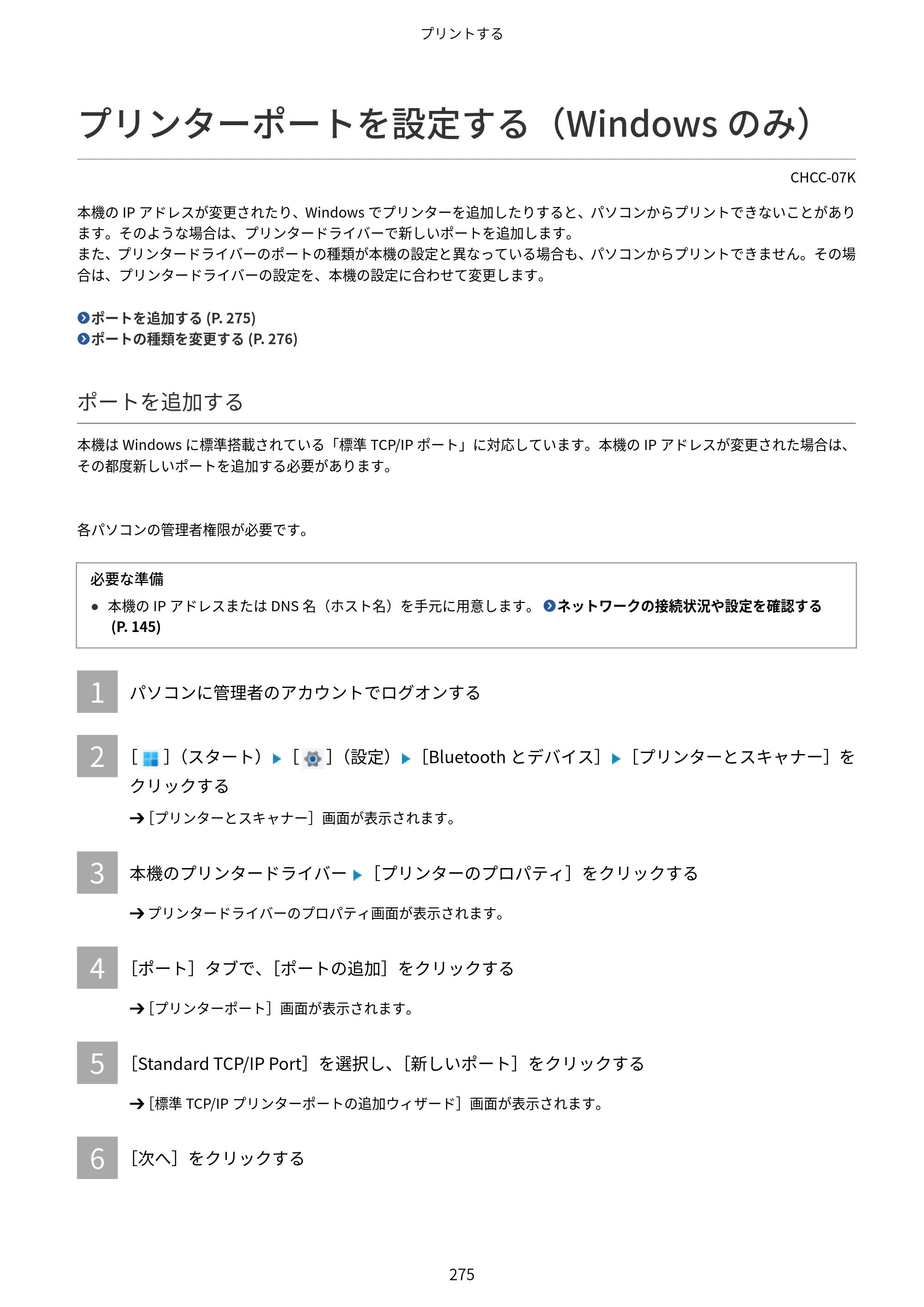 キヤノン Satera 971Ci ユーザーズガイド 2025年10月30日掲載（15.9 MB） — プリンターポートを設定する（Windowsのみ） — 原本ページ — 288ページ