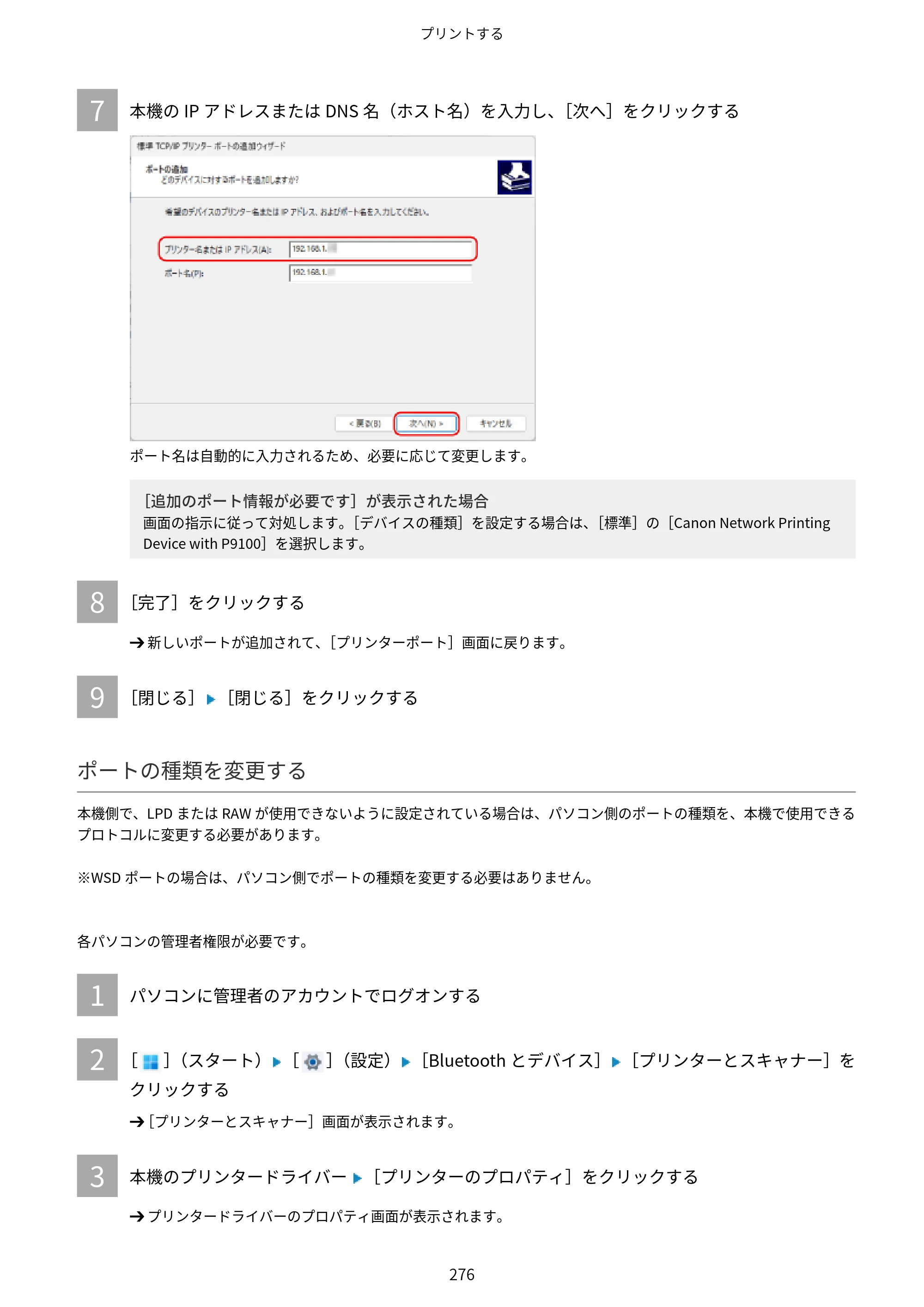 キヤノン Satera 971Ci ユーザーズガイド 2025年10月30日掲載（15.9 MB） — 原本ページ — 289ページ