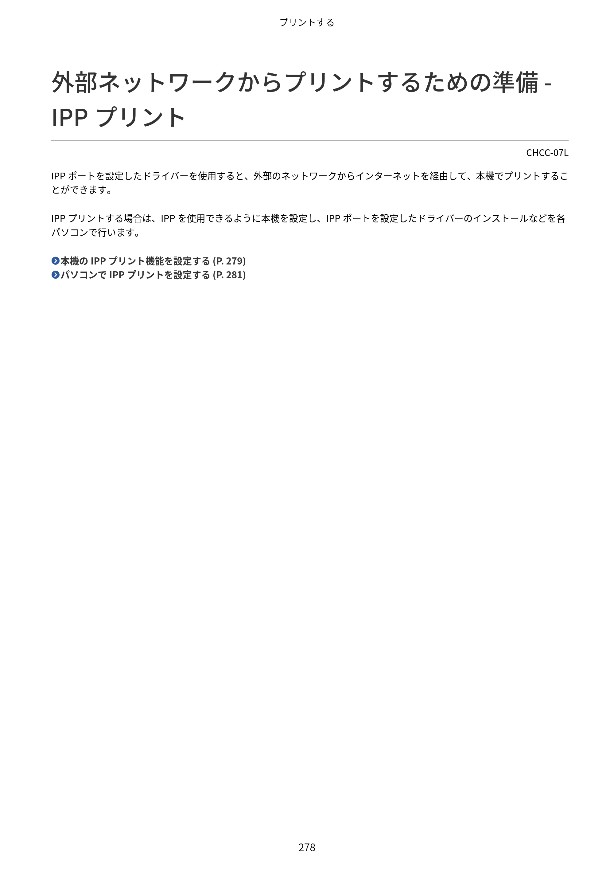 キヤノン Satera 971Ci ユーザーズガイド 2025年10月30日掲載（15.9 MB） — 外部ネットワークからプリントするための準備 - IPPプリント — 原本ページ — 291ページ