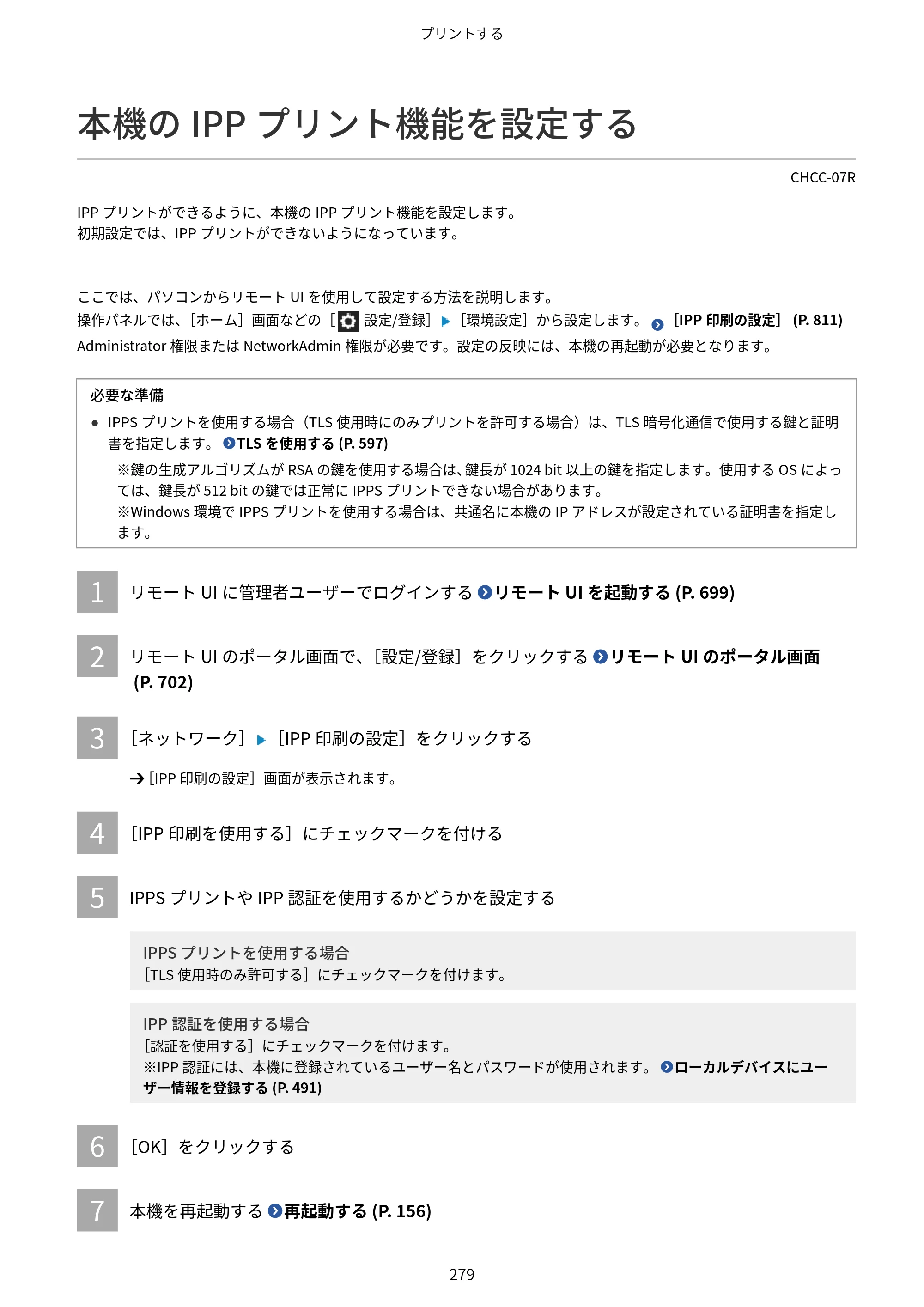 キヤノン Satera 971Ci ユーザーズガイド 2025年10月30日掲載（15.9 MB） — 本機のIPPプリント機能を設定する — 原本ページ — 292ページ