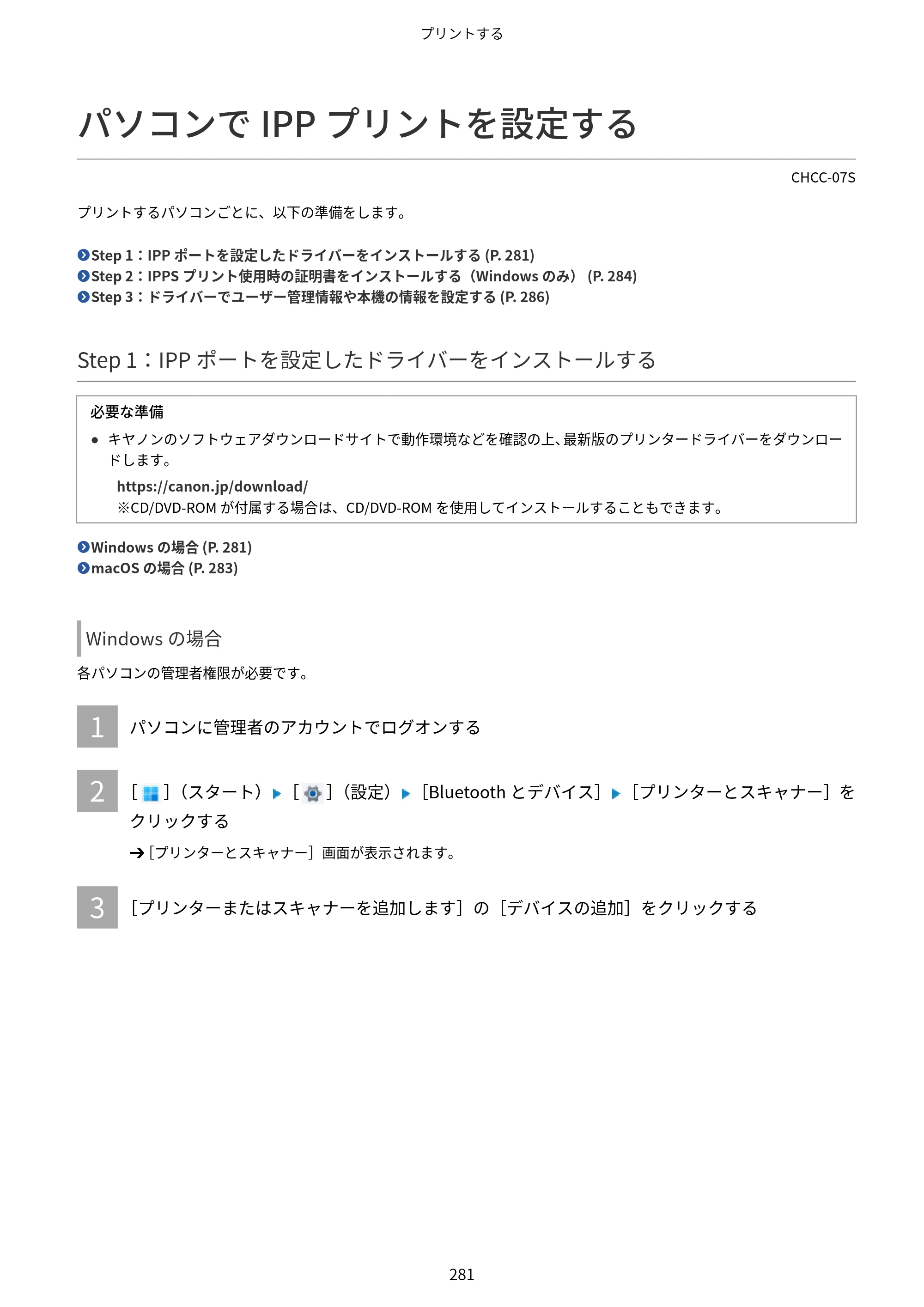 キヤノン Satera 971Ci ユーザーズガイド 2025年10月30日掲載（15.9 MB） — パソコンでIPPプリントを設定する — 原本ページ — 294ページ