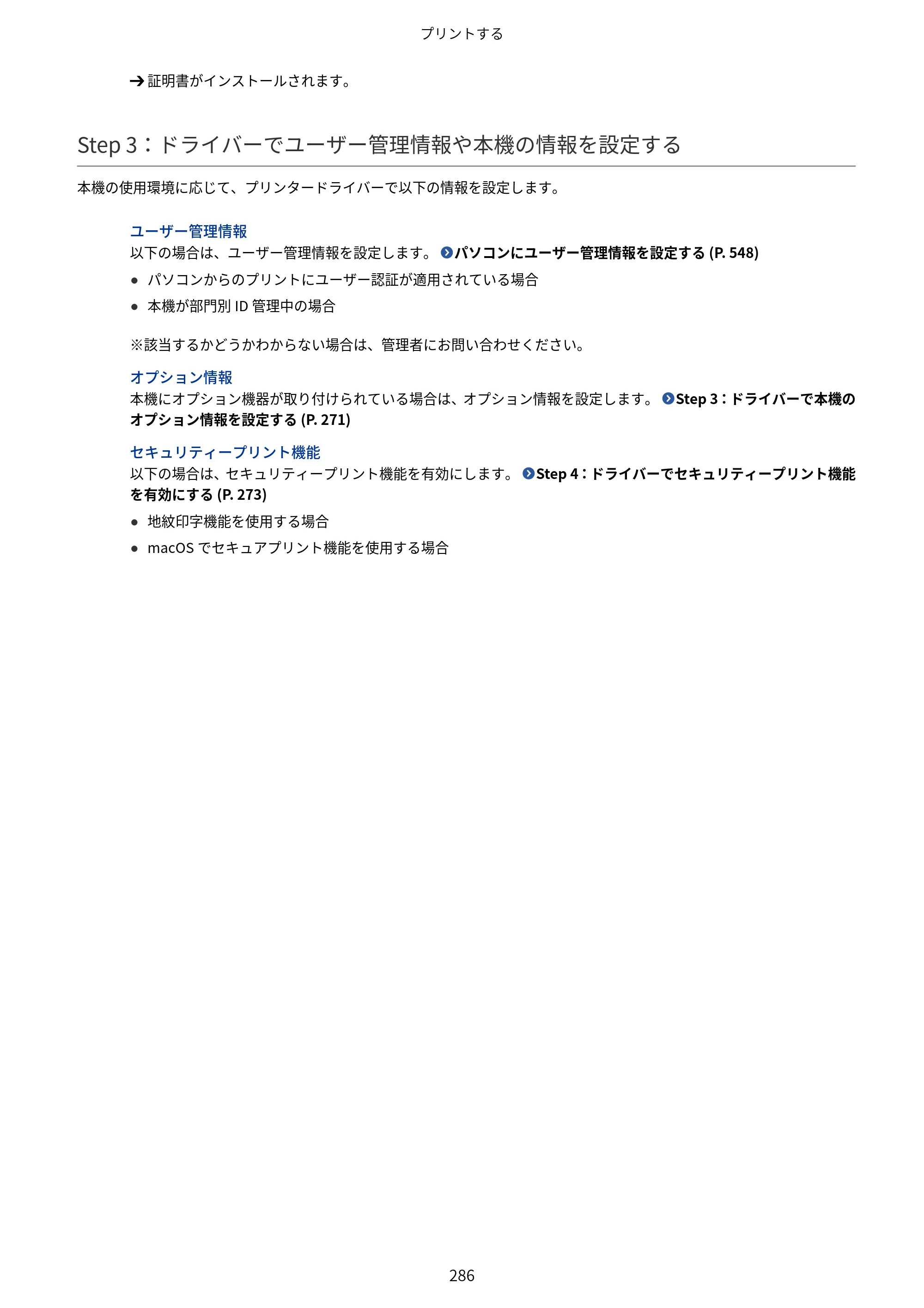 キヤノン Satera 971Ci ユーザーズガイド 2025年10月30日掲載（15.9 MB） — 原本ページ — 299ページ