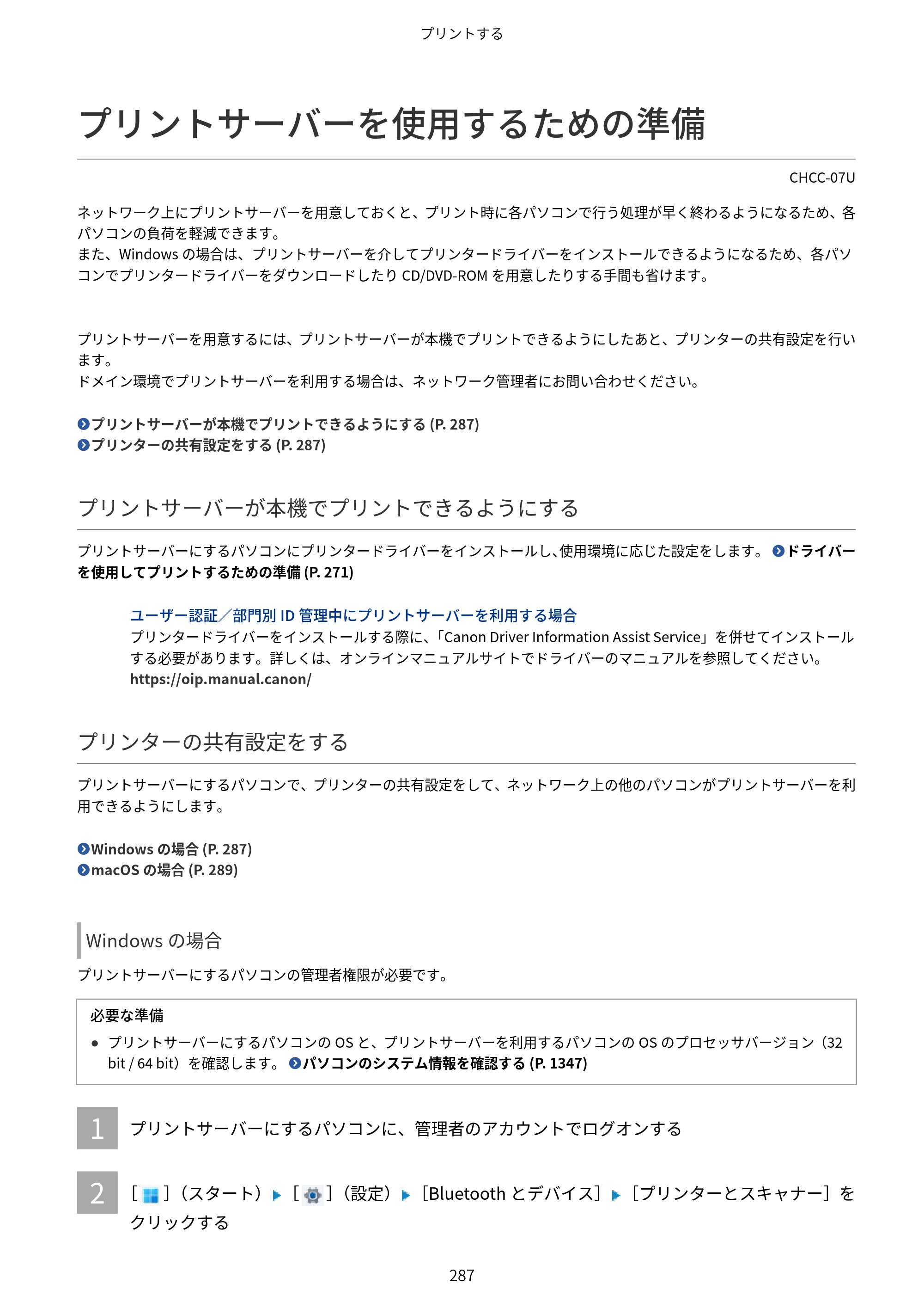 キヤノン Satera 971Ci ユーザーズガイド 2025年10月30日掲載（15.9 MB） — プリントサーバーを使用するための準備 — 原本ページ — 300ページ