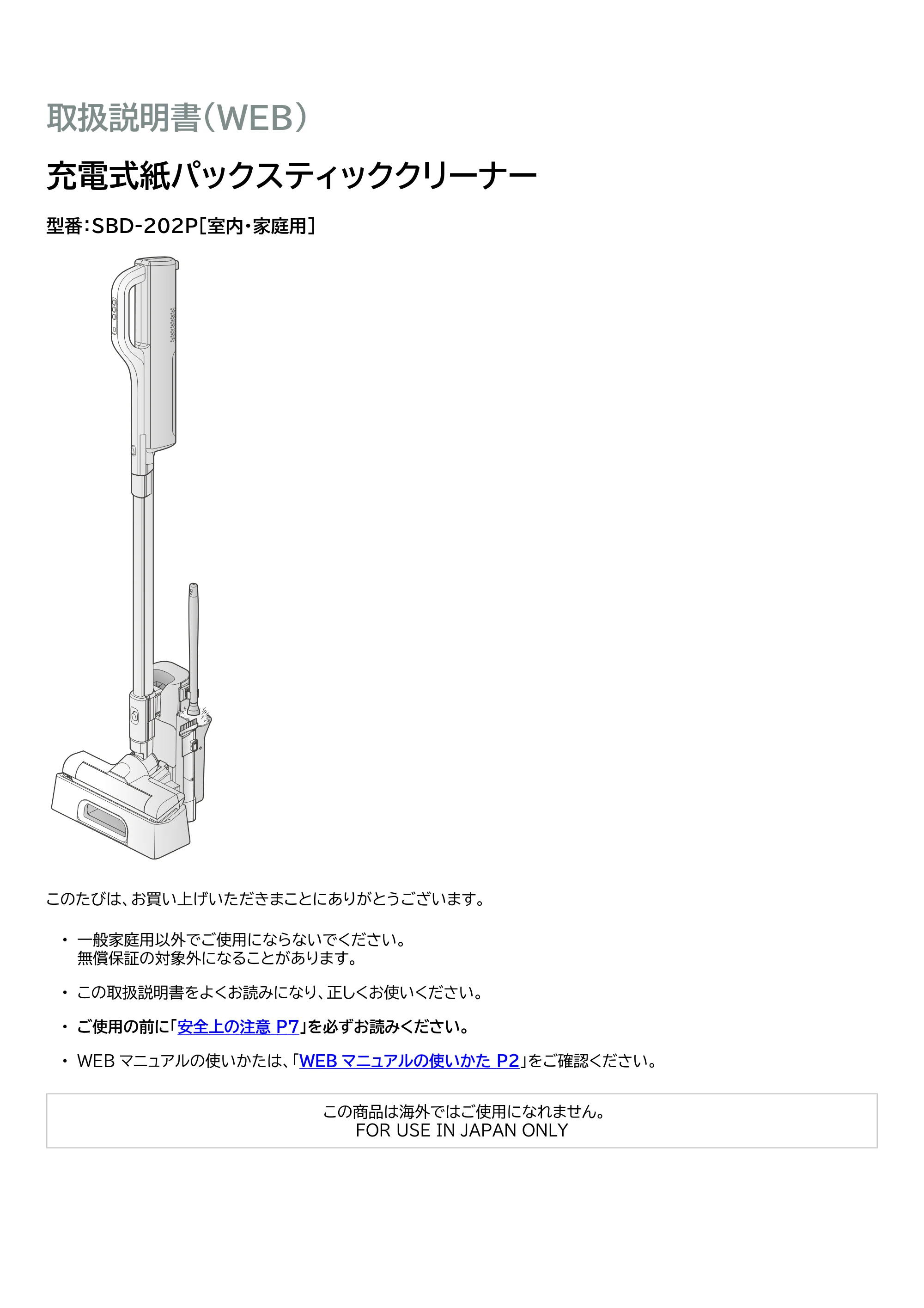 アイリスオーヤマ SBD-202P 取扱説明書 — 原本ページ — 1ページ