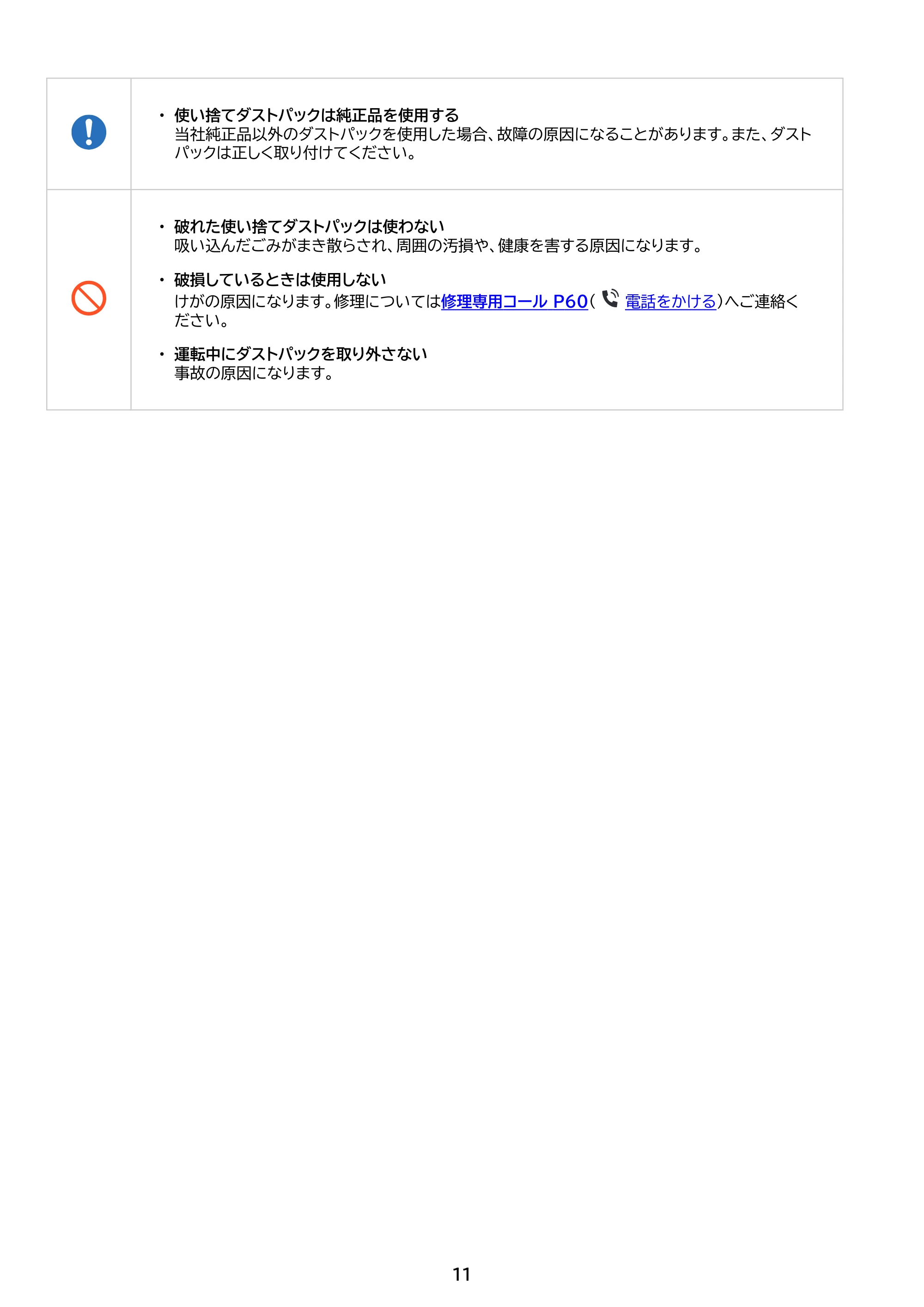 アイリスオーヤマ SBD-202P 取扱説明書 — 原本ページ — 11ページ