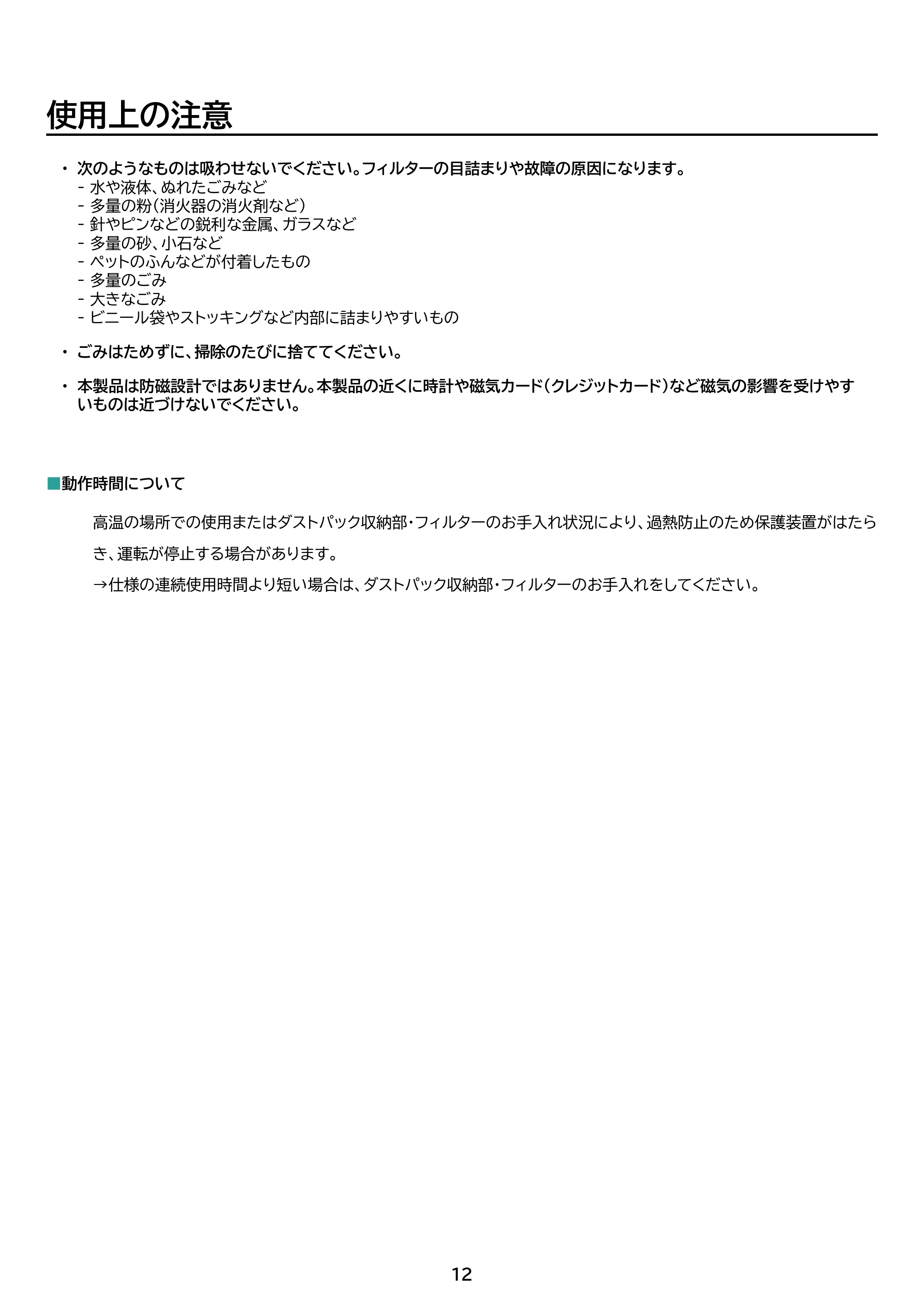 アイリスオーヤマ SBD-202P 取扱説明書 — 原本ページ — 12ページ