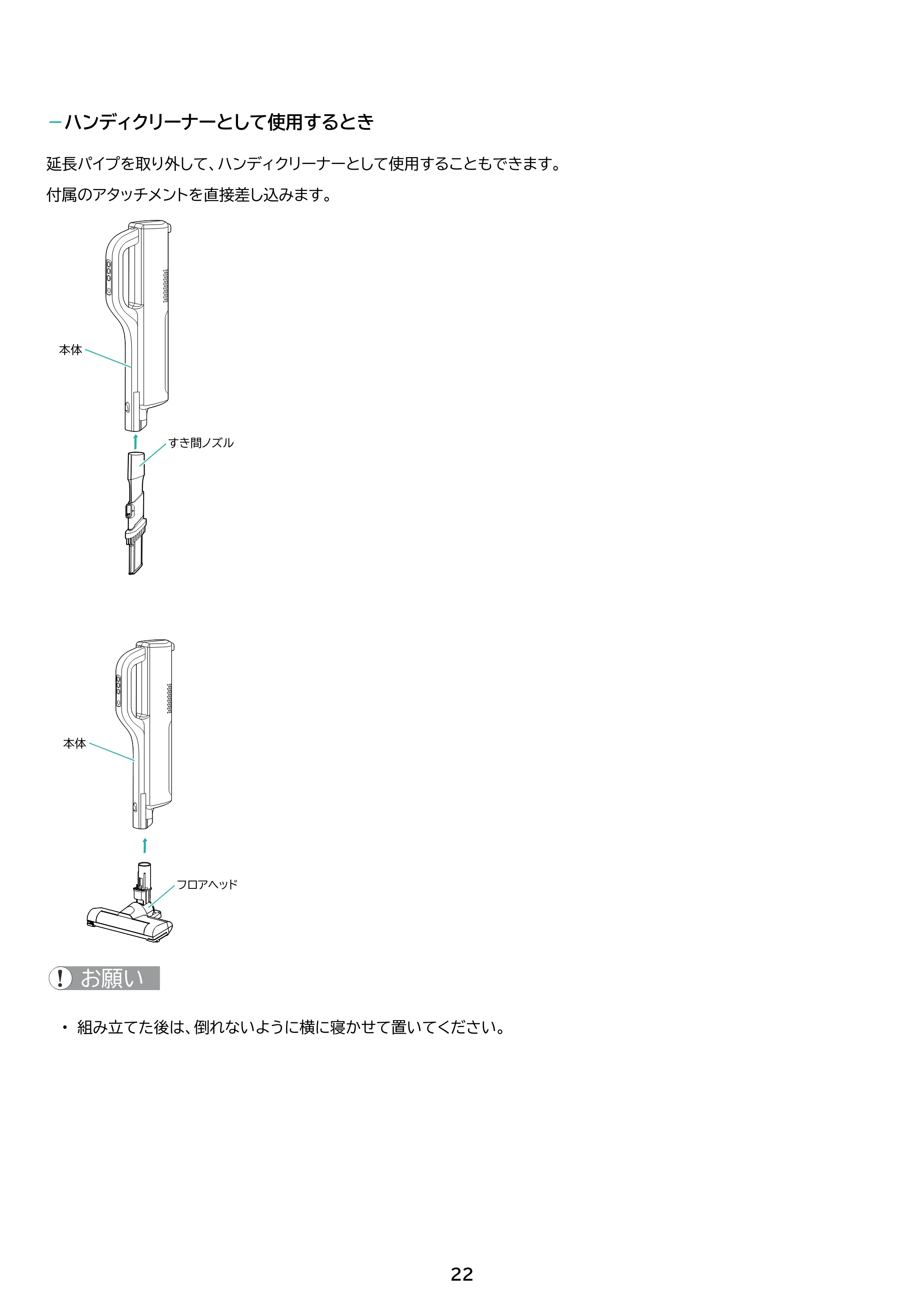 アイリスオーヤマ SBD-202P 取扱説明書 — 原本ページ — 22ページ