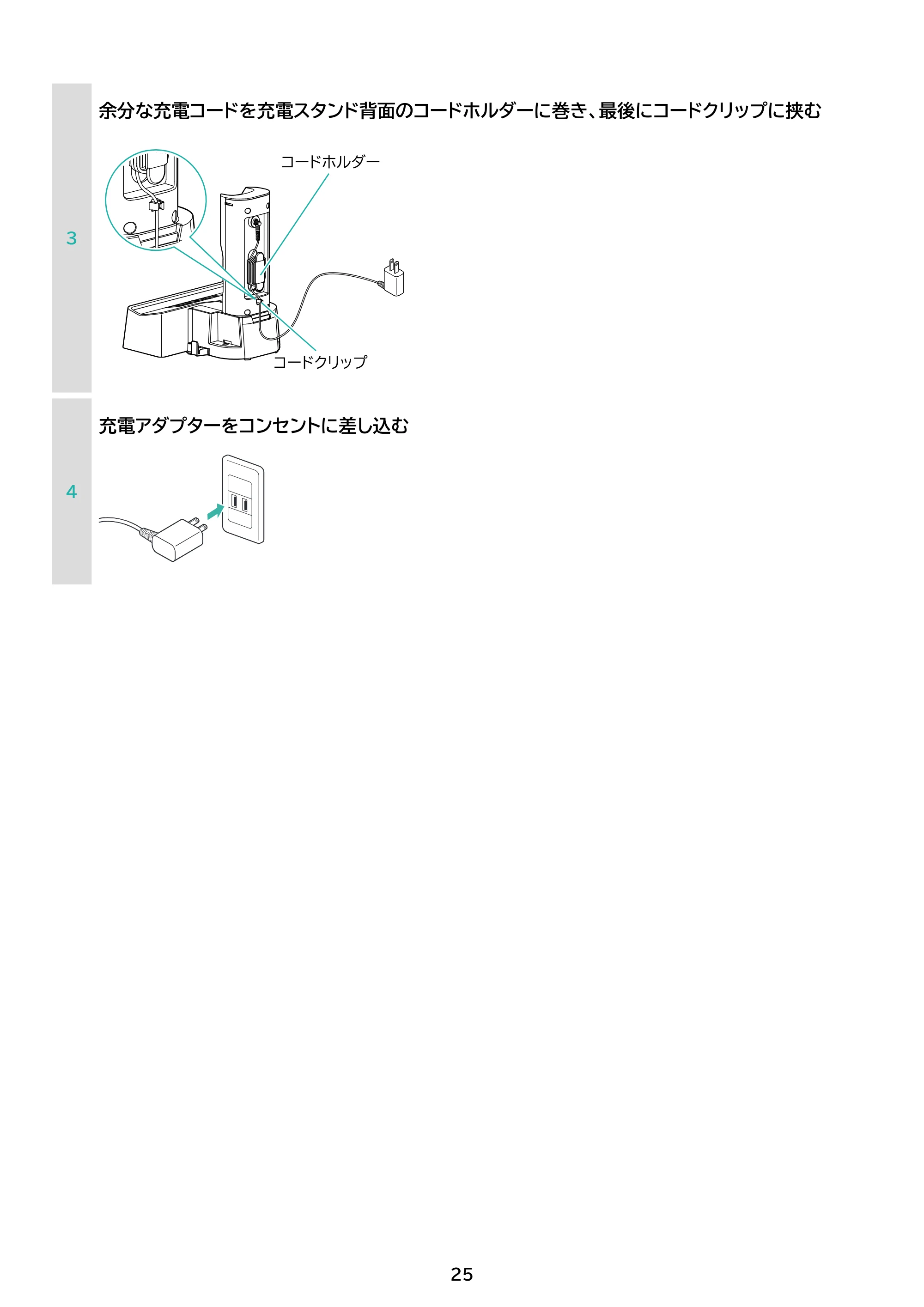 アイリスオーヤマ SBD-202P 取扱説明書 — 原本ページ — 25ページ