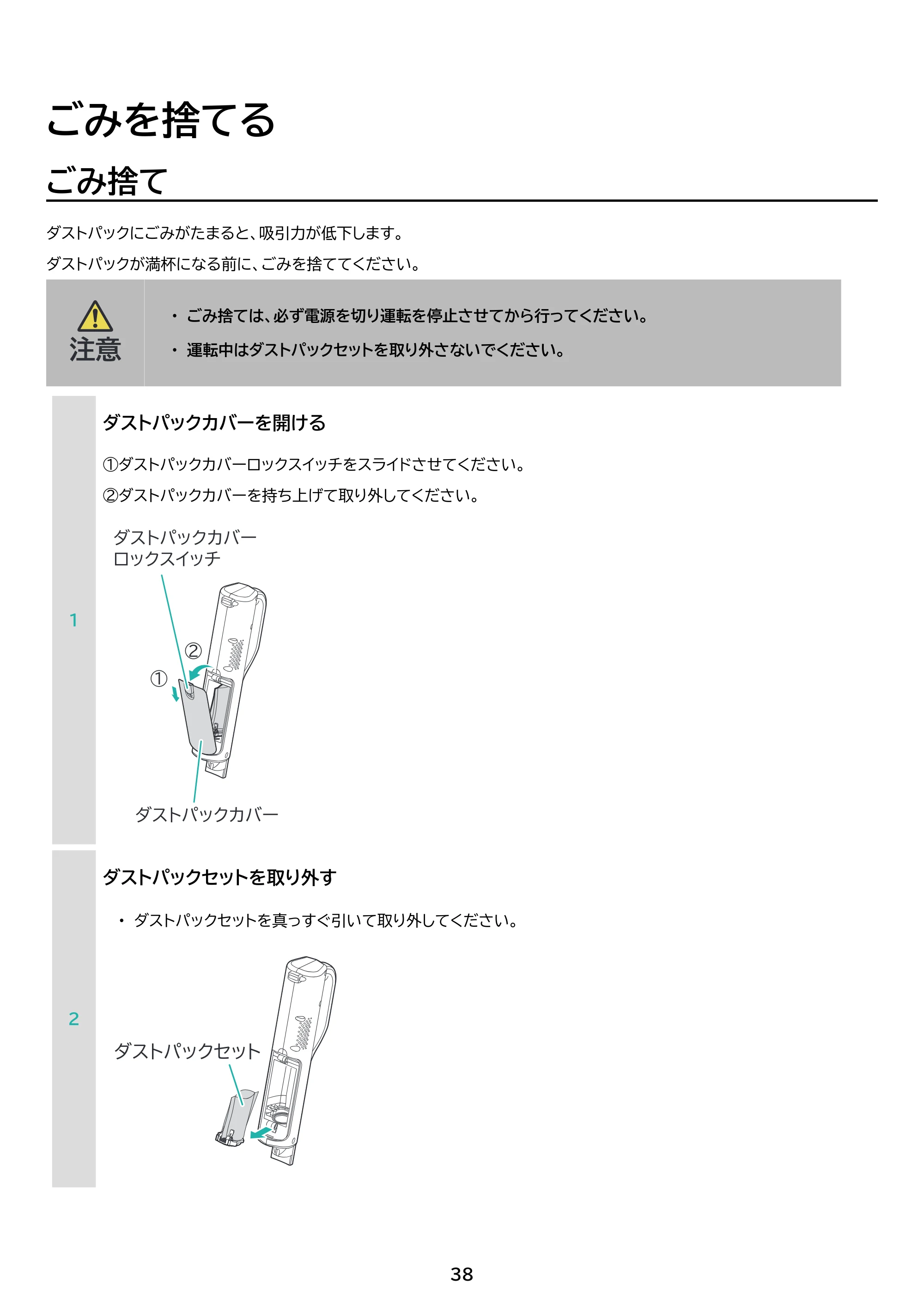 アイリスオーヤマ SBD-202P 取扱説明書 — 原本ページ — 38ページ