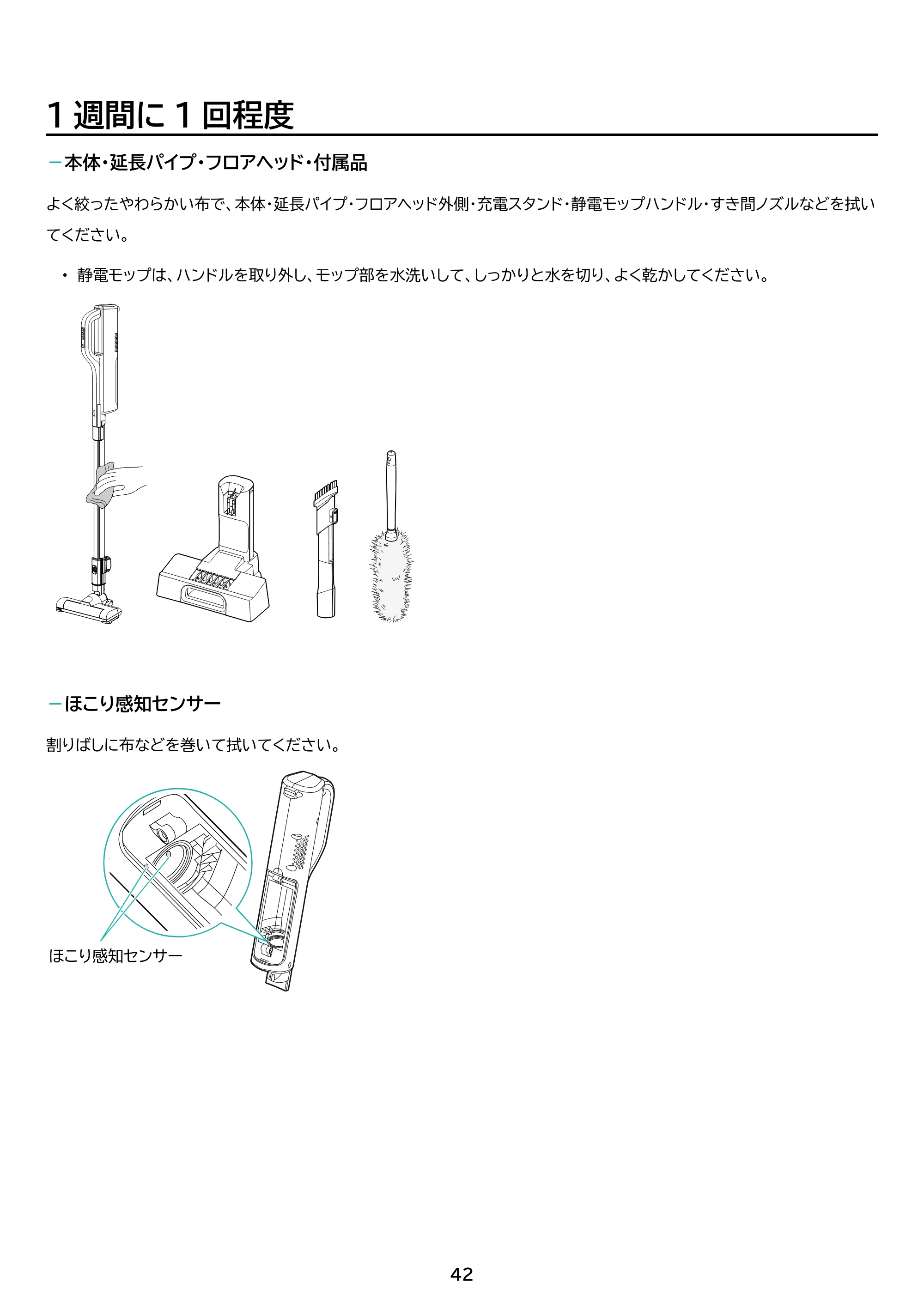 アイリスオーヤマ SBD-202P 取扱説明書 — 原本ページ — 42ページ