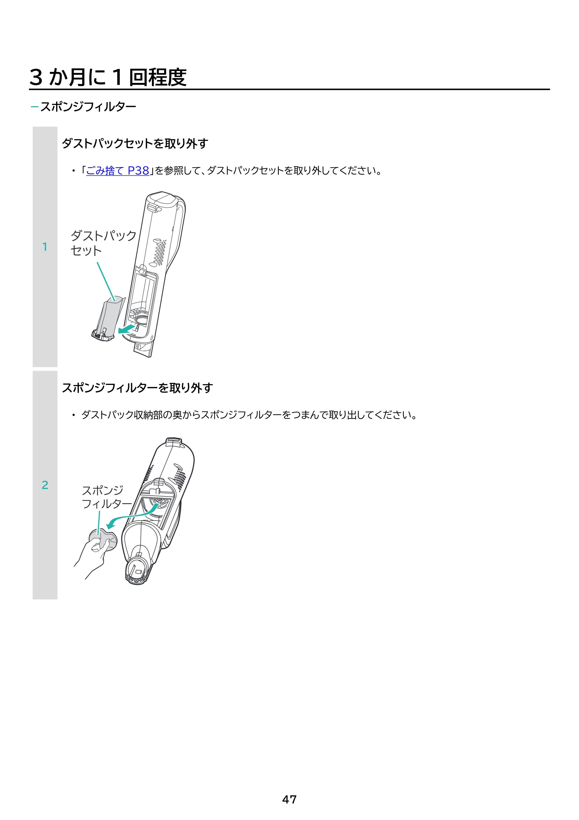 アイリスオーヤマ SBD-202P 取扱説明書 — 原本ページ — 47ページ