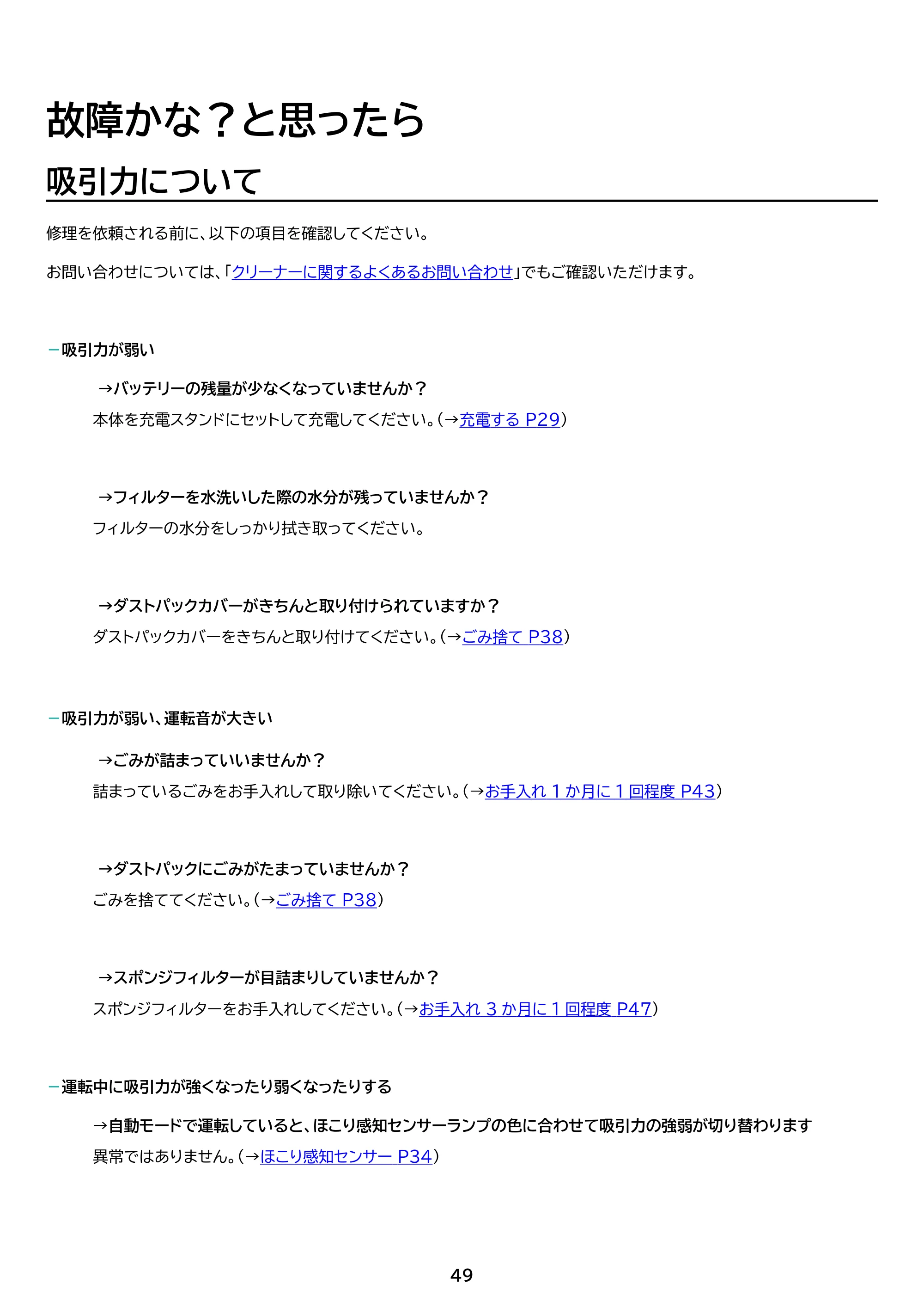 アイリスオーヤマ SBD-202P 取扱説明書 — 原本ページ — 49ページ