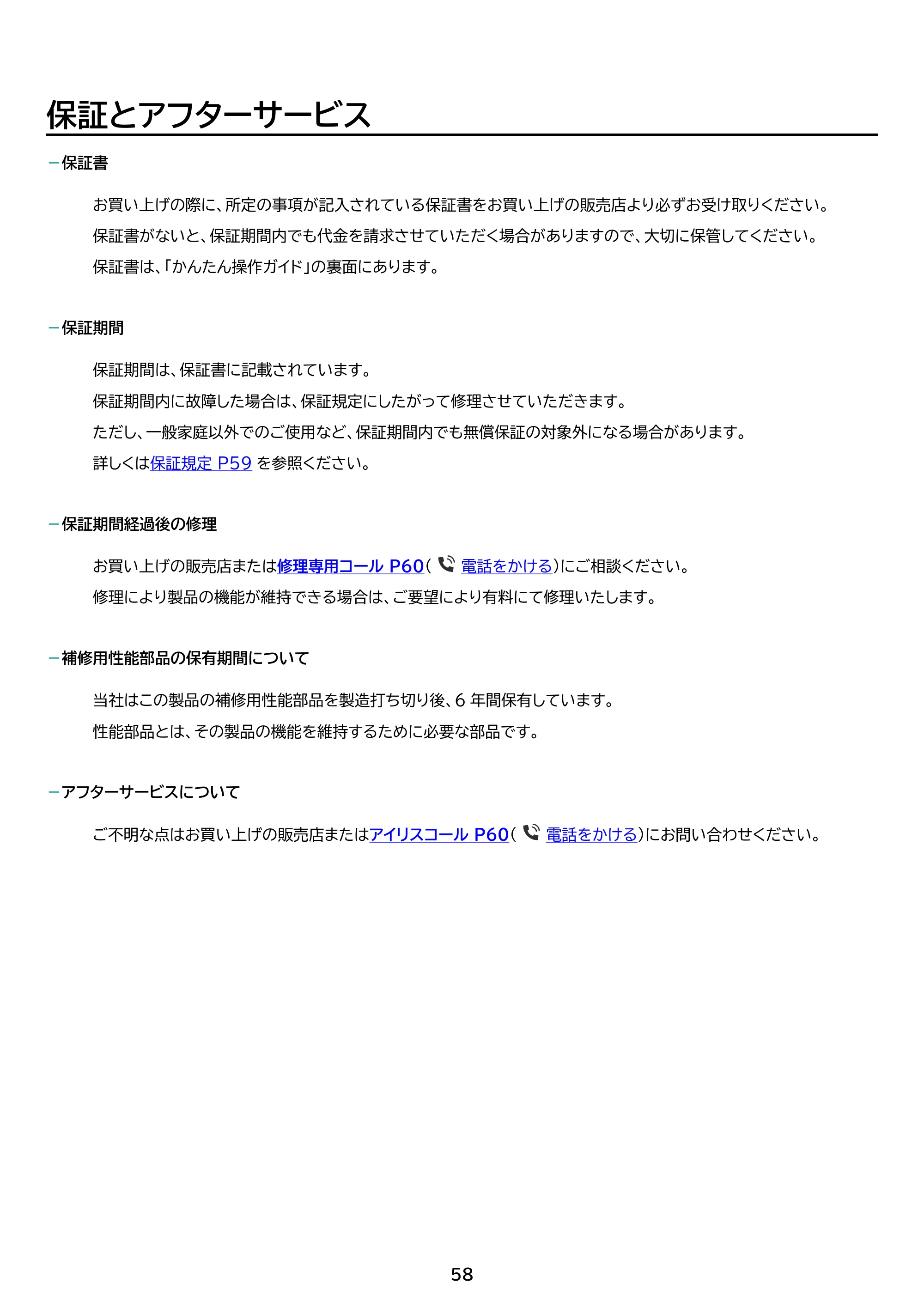 アイリスオーヤマ SBD-202P 取扱説明書 — 原本ページ — 58ページ