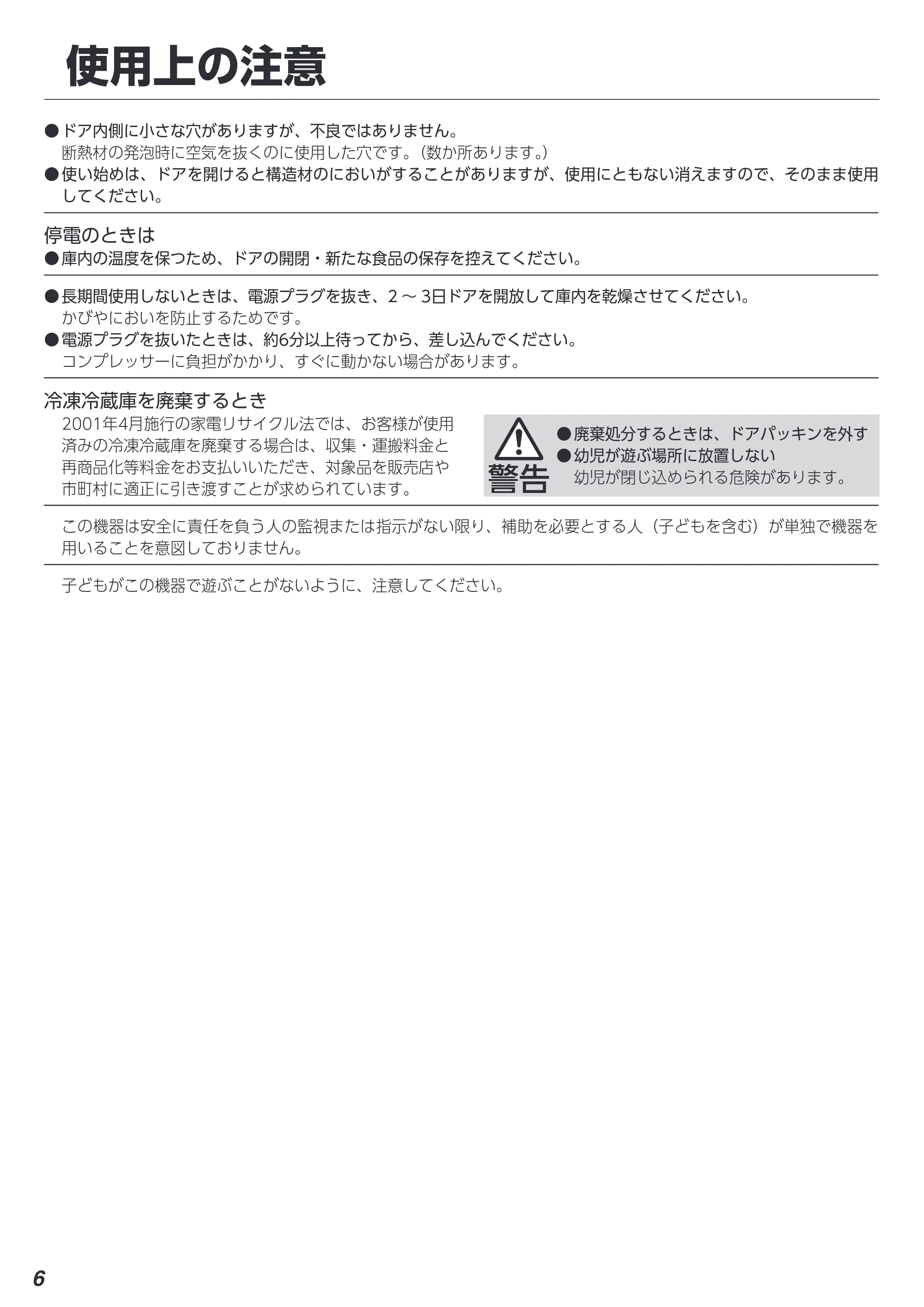 アイリスオーヤマ IRSN-32B 取扱説明書 — 原本ページ — 6ページ