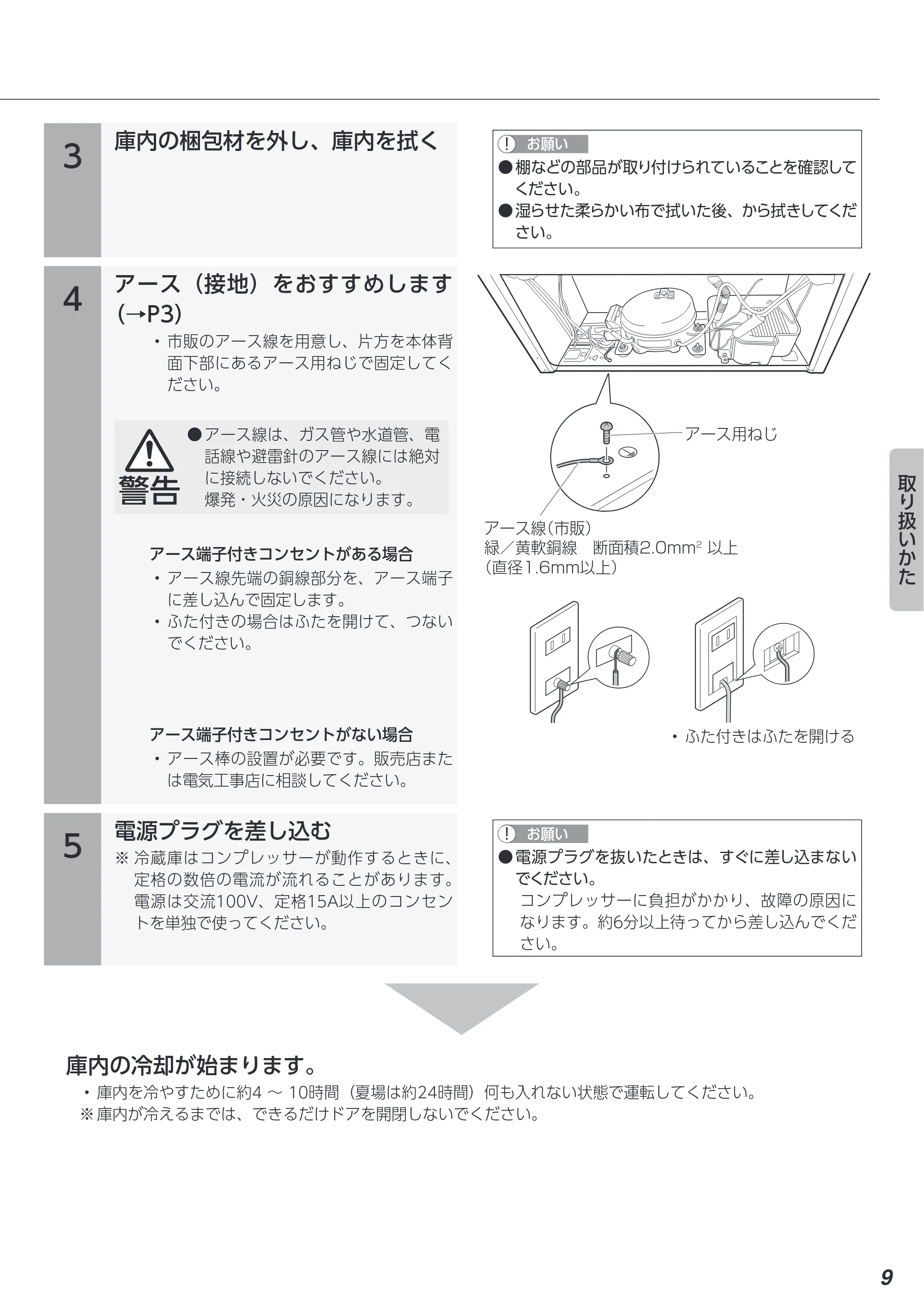 アイリスオーヤマ IRSN-32B 取扱説明書 — 原本ページ — 9ページ