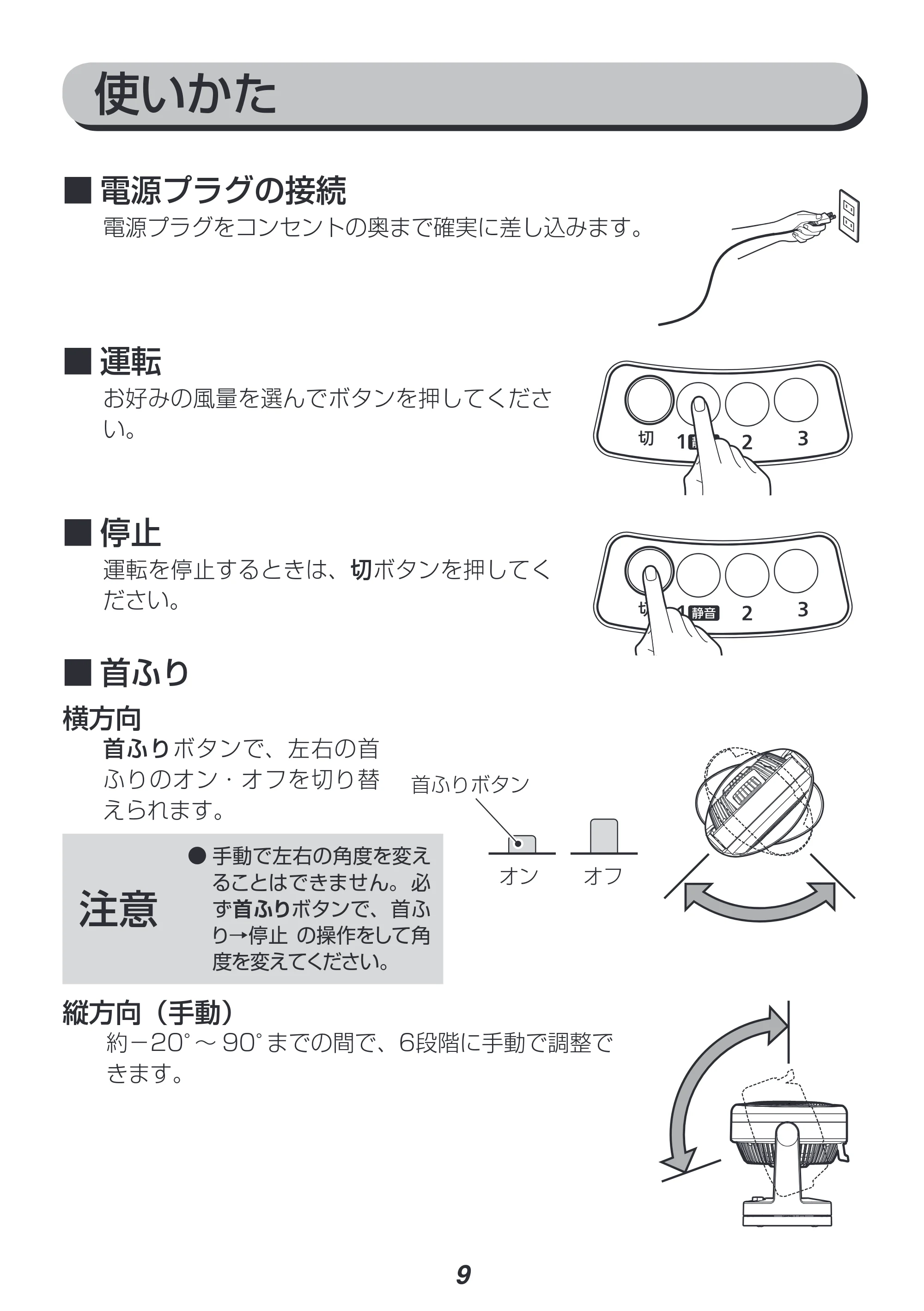 アイリスオーヤマ CFA-231 取扱説明書 — 原本ページ — 9ページ