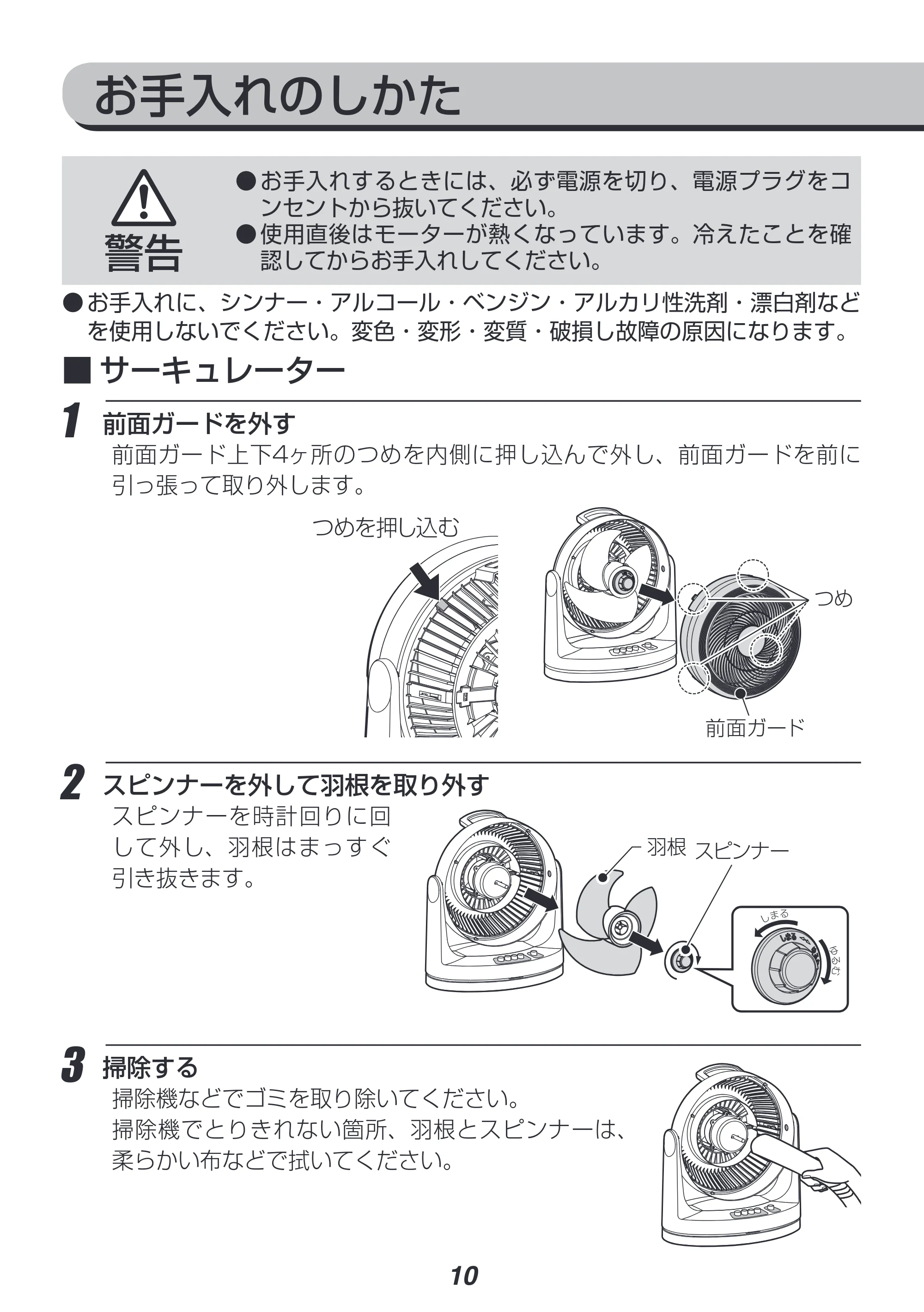 アイリスオーヤマ CFA-231 取扱説明書 — 原本ページ — 10ページ