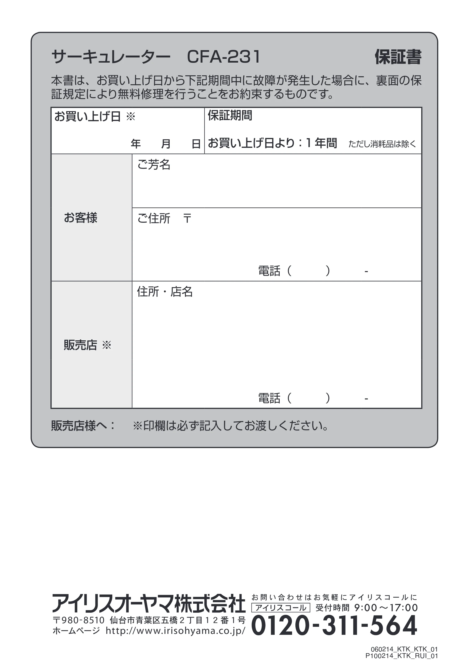 アイリスオーヤマ CFA-231 取扱説明書 — 原本ページ — 16ページ
