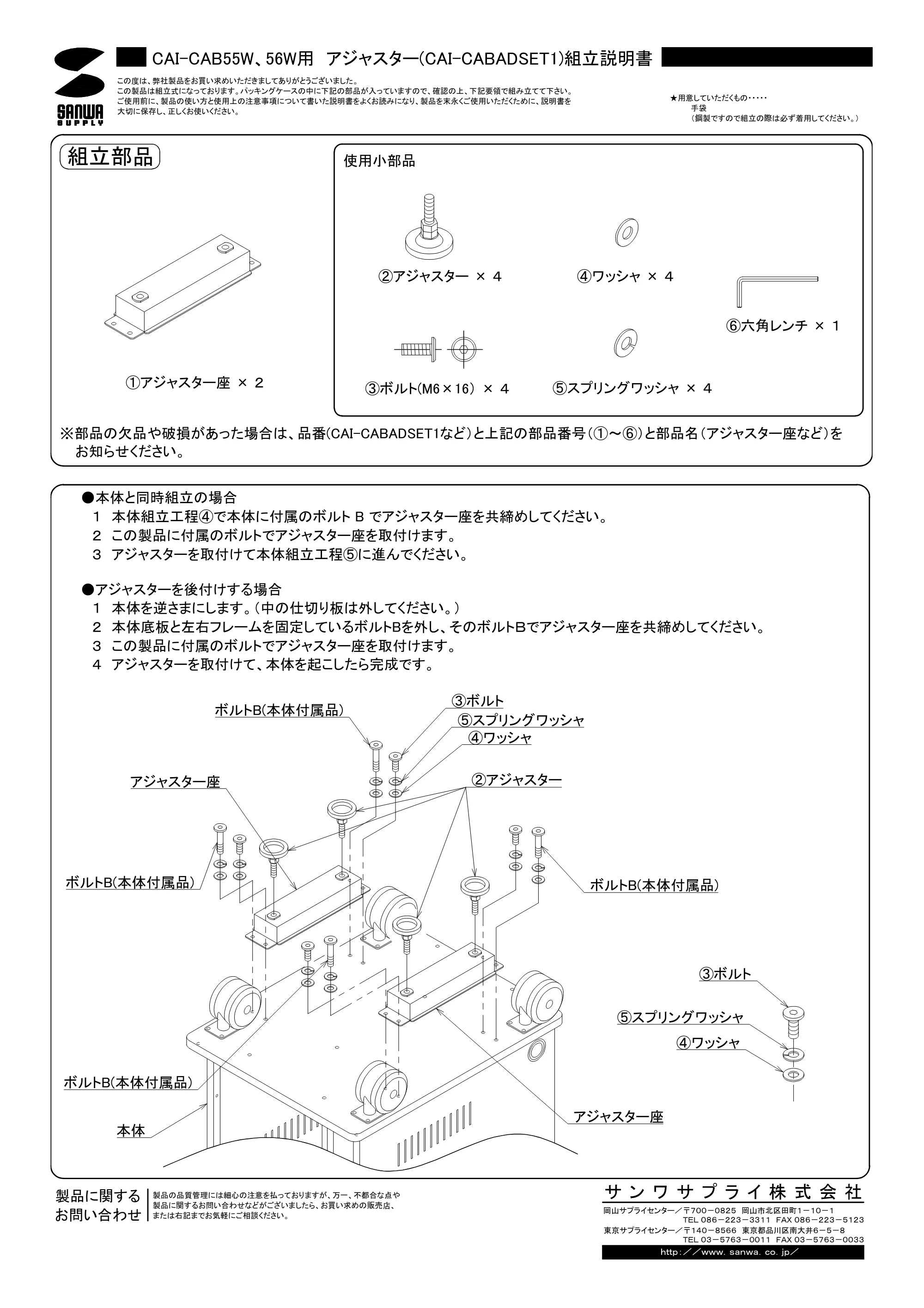 サンワサプライ CAI-CABADSET1 組立説明書 — 原本ページ — 1ページ