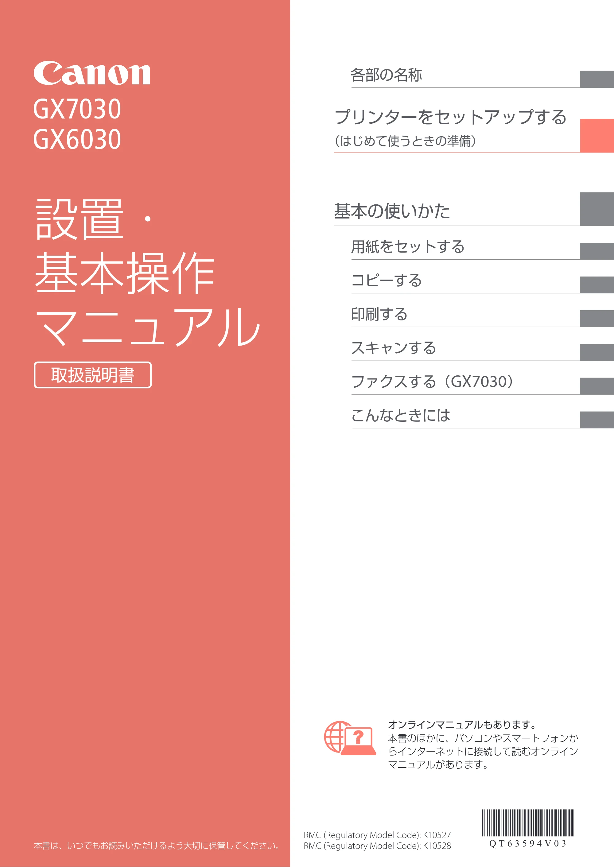 キヤノン GX7030 / GX6030 設置・基本操作マニュアル 2022年6月16日掲載(PDF:7.56MB) — 原本ページ — 1ページ