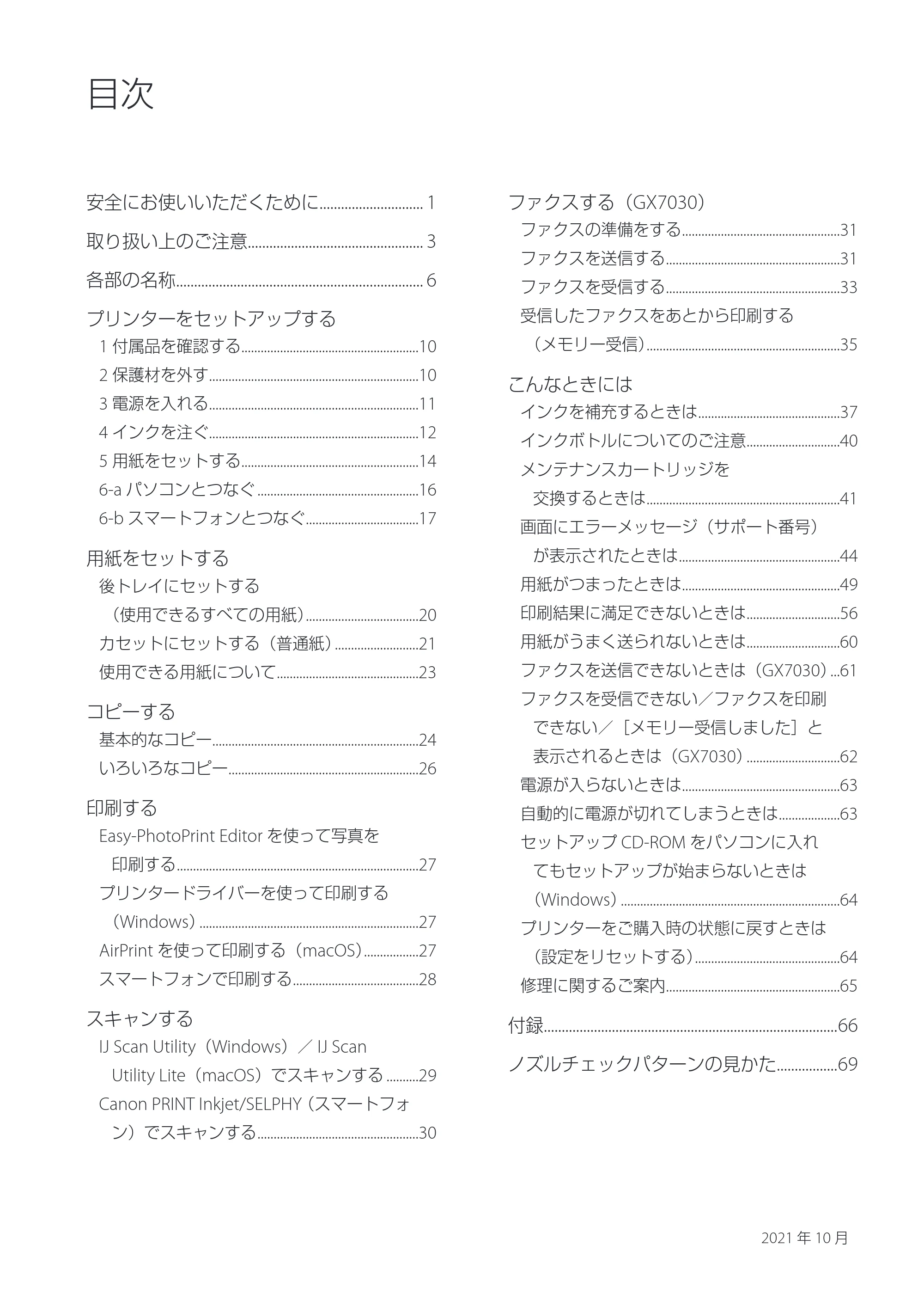 キヤノン GX7030 / GX6030 設置・基本操作マニュアル 2022年6月16日掲載(PDF:7.56MB) — 原本ページ — 2ページ