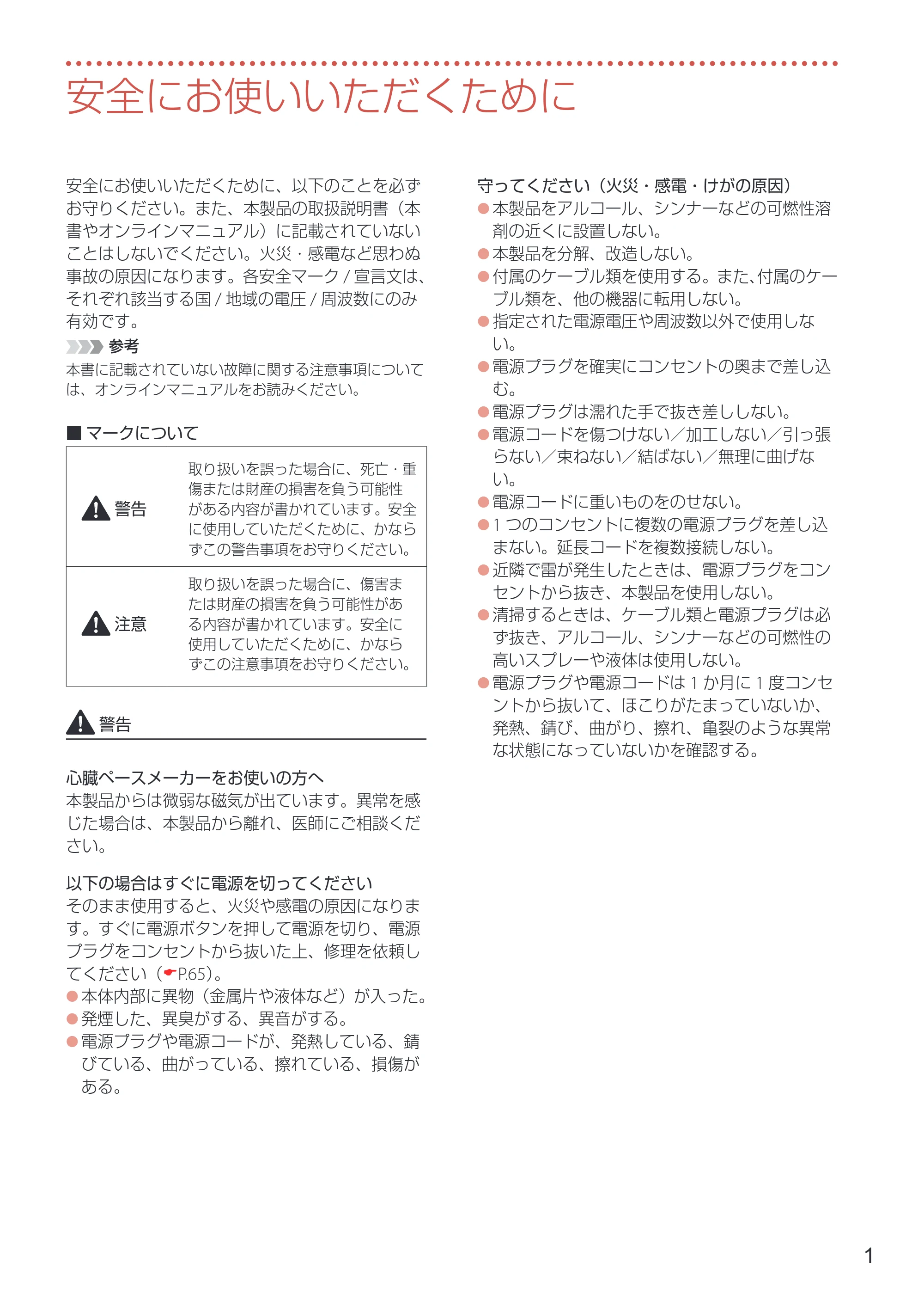 キヤノン GX7030 / GX6030 設置・基本操作マニュアル 2022年6月16日掲載(PDF:7.56MB) — 安全にお使いいただくために — 原本ページ — 3ページ